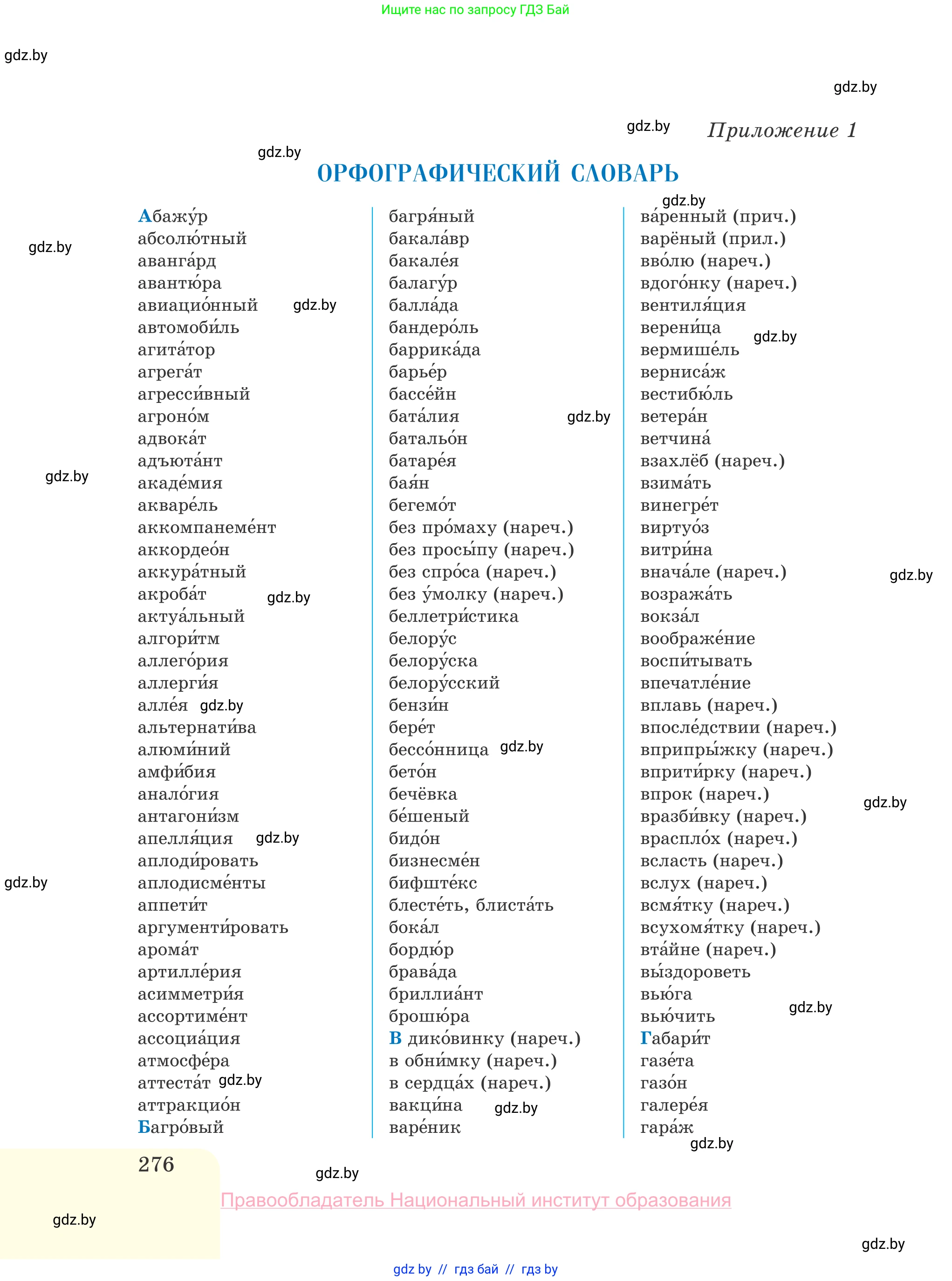 Русский язык, 10 класс Учебник, авторы: Леонович Валентина Леонидовна, Саникович Валентина Александровна, Литвинко Франя Михайловна, Волынец Татьяна Николаевна, Долбик Елена Евгеньевна, Малецкая М И, Мурина Лариса Александровна, Таяновская И В, издательство Национальный институт образования, Минск, 2020, страница 276
