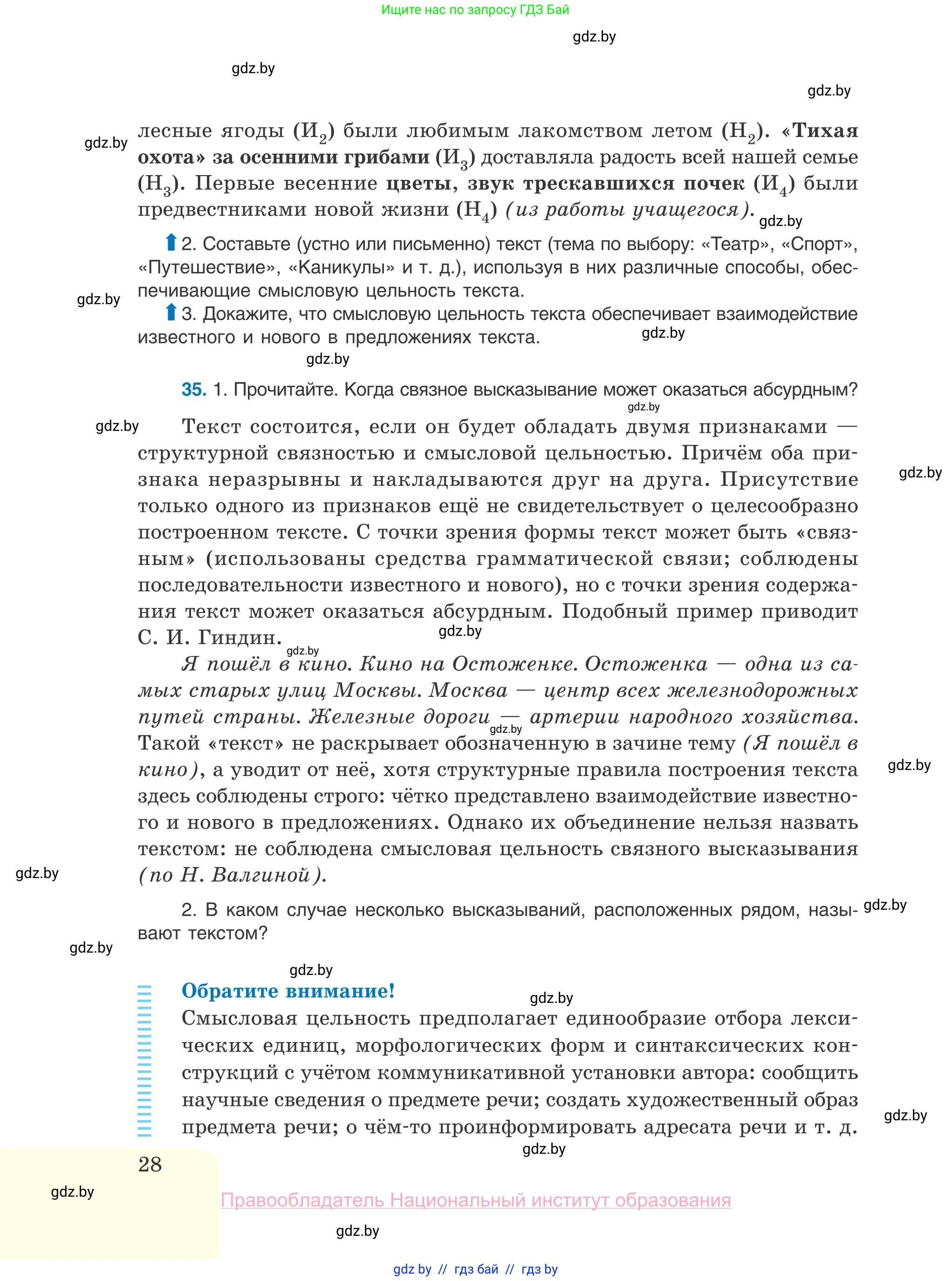 Русский язык, 10 класс Учебник, авторы: Леонович Валентина Леонидовна, Саникович Валентина Александровна, Литвинко Франя Михайловна, Волынец Татьяна Николаевна, Долбик Елена Евгеньевна, Малецкая М И, Мурина Лариса Александровна, Таяновская И В, издательство Национальный институт образования, Минск, 2020, страница 28