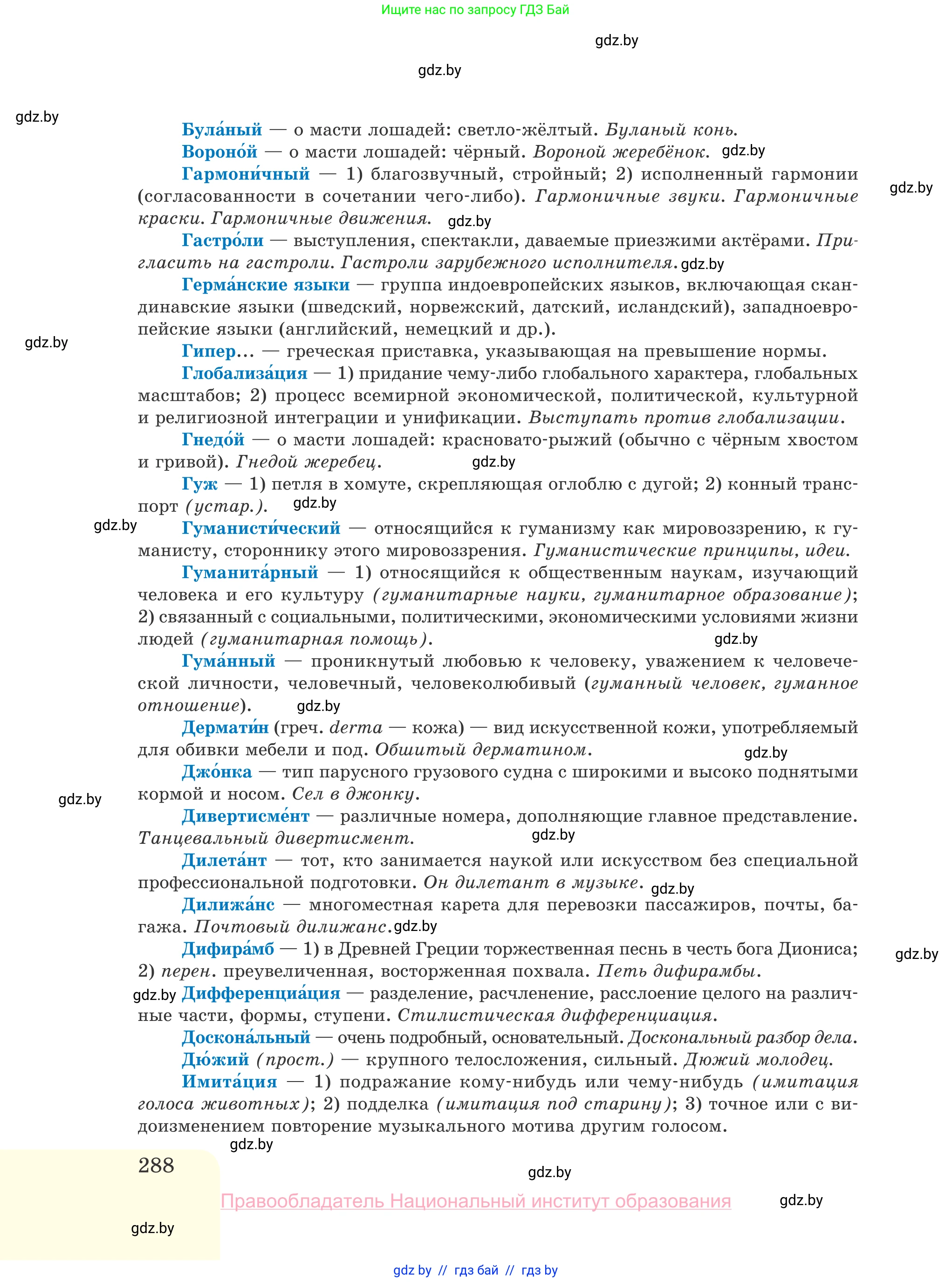 Русский язык, 10 класс Учебник, авторы: Леонович Валентина Леонидовна, Саникович Валентина Александровна, Литвинко Франя Михайловна, Волынец Татьяна Николаевна, Долбик Елена Евгеньевна, Малецкая М И, Мурина Лариса Александровна, Таяновская И В, издательство Национальный институт образования, Минск, 2020, страница 288
