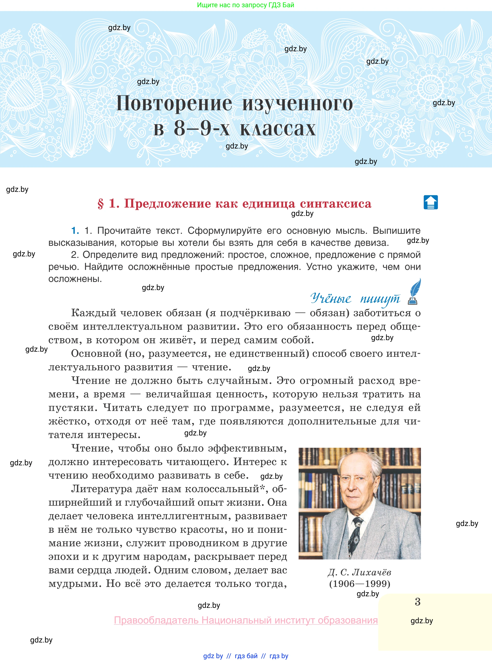 Русский язык, 10 класс Учебник, авторы: Леонович Валентина Леонидовна, Саникович Валентина Александровна, Литвинко Франя Михайловна, Волынец Татьяна Николаевна, Долбик Елена Евгеньевна, Малецкая М И, Мурина Лариса Александровна, Таяновская И В, издательство Национальный институт образования, Минск, 2020, страница 3