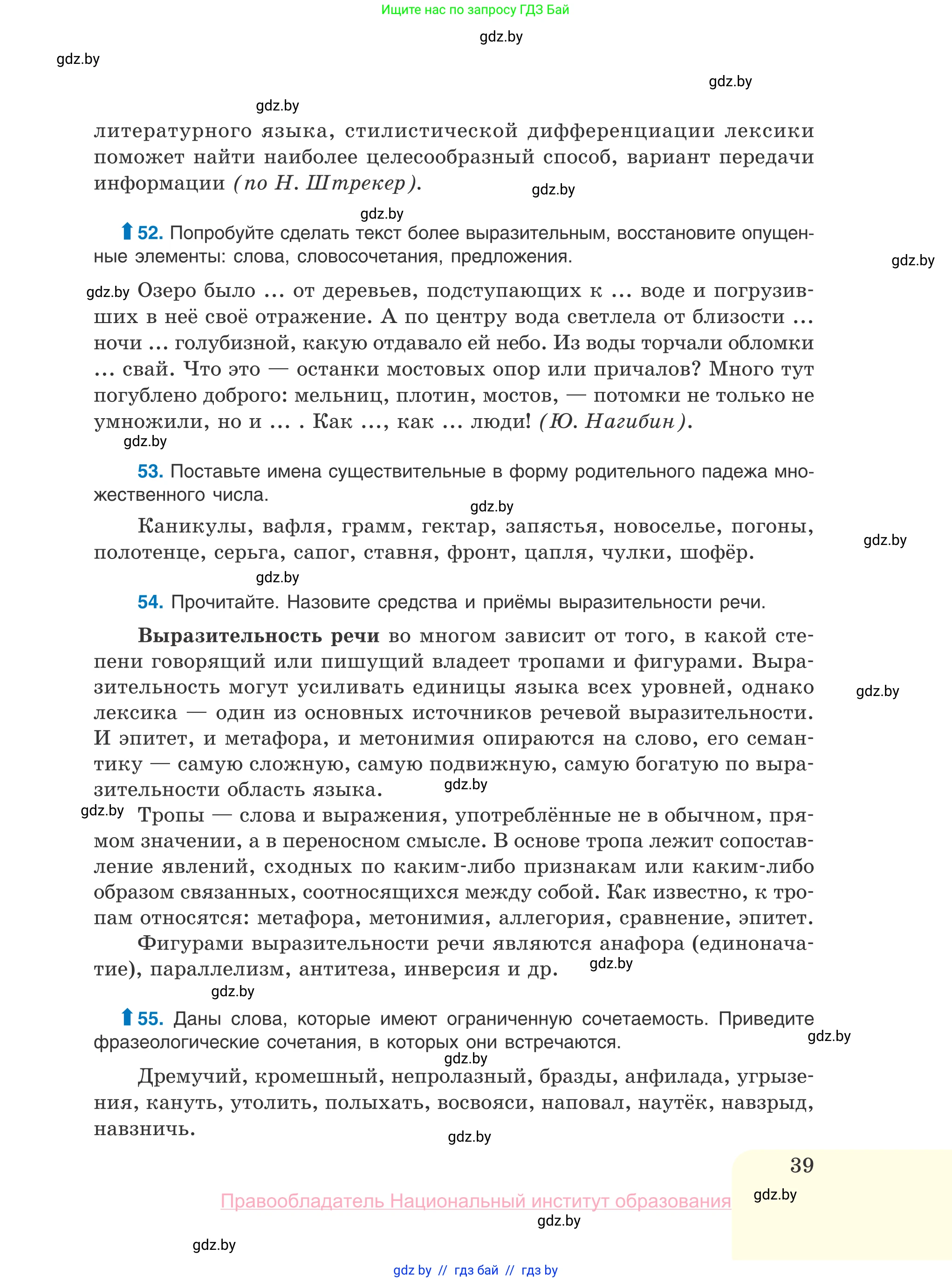 Русский язык, 10 класс Учебник, авторы: Леонович Валентина Леонидовна, Саникович Валентина Александровна, Литвинко Франя Михайловна, Волынец Татьяна Николаевна, Долбик Елена Евгеньевна, Малецкая М И, Мурина Лариса Александровна, Таяновская И В, издательство Национальный институт образования, Минск, 2020, страница 39