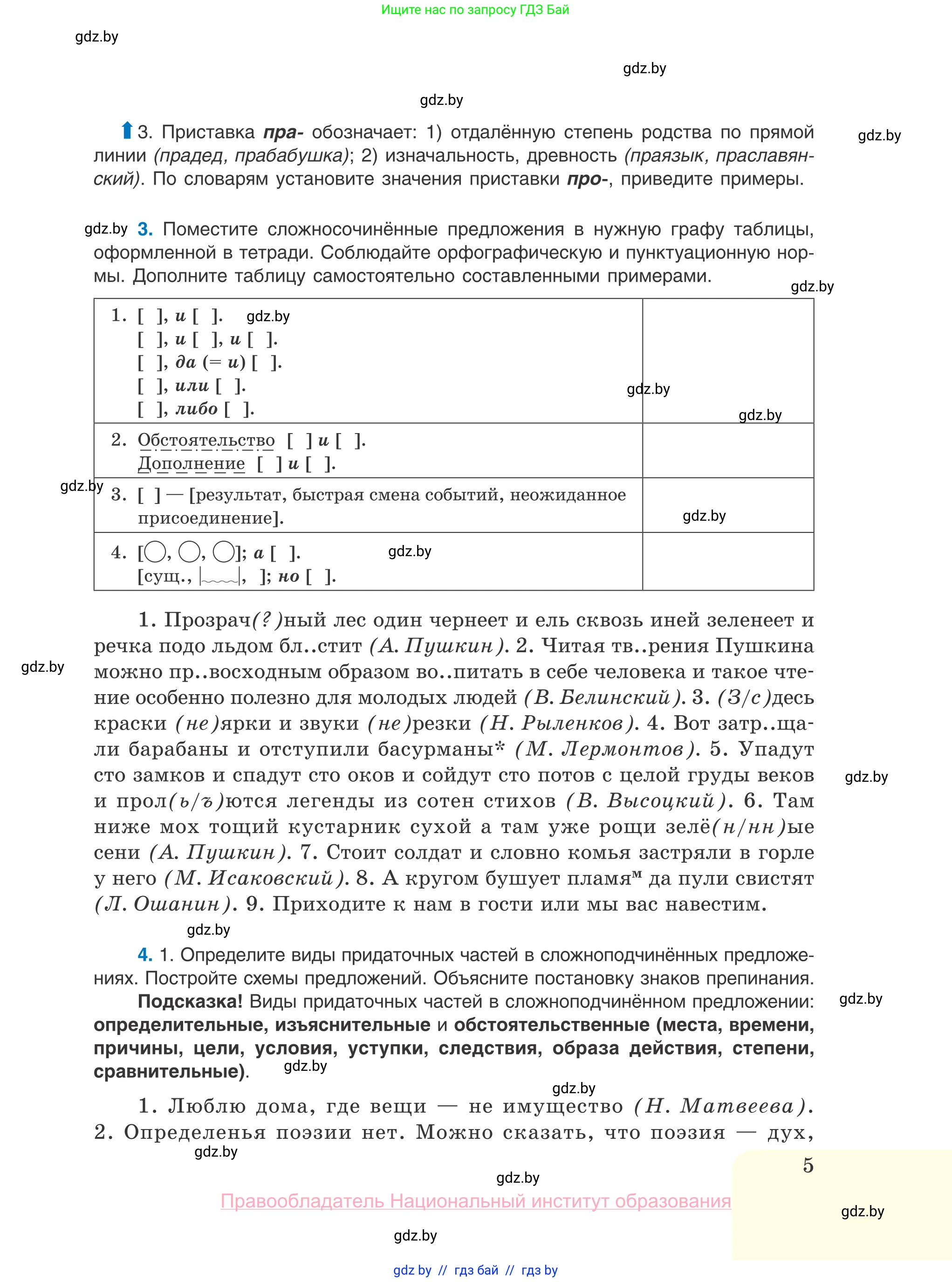 Русский язык, 10 класс Учебник, авторы: Леонович Валентина Леонидовна, Саникович Валентина Александровна, Литвинко Франя Михайловна, Волынец Татьяна Николаевна, Долбик Елена Евгеньевна, Малецкая М И, Мурина Лариса Александровна, Таяновская И В, издательство Национальный институт образования, Минск, 2020, страница 5