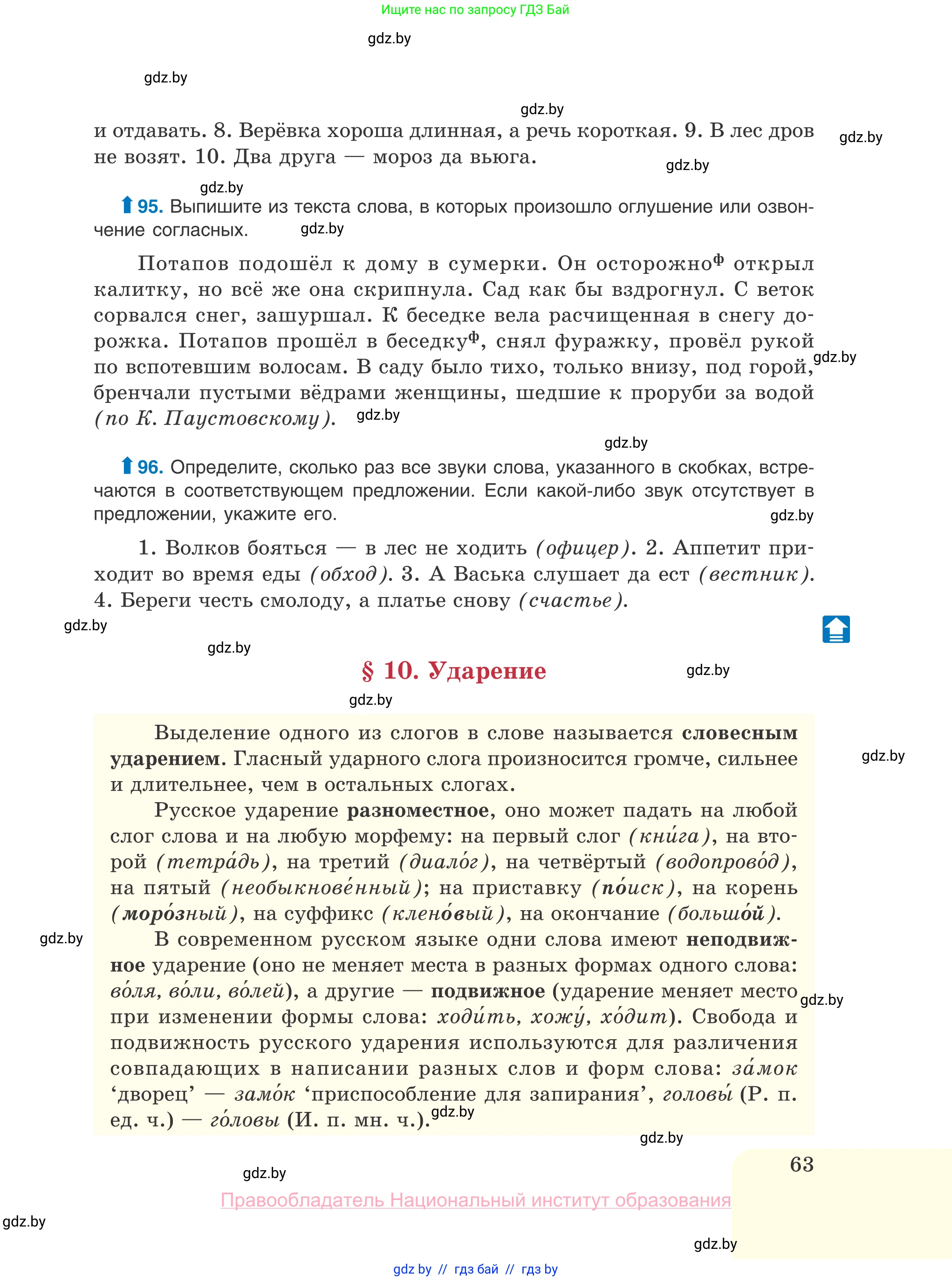 Русский язык, 10 класс Учебник, авторы: Леонович Валентина Леонидовна, Саникович Валентина Александровна, Литвинко Франя Михайловна, Волынец Татьяна Николаевна, Долбик Елена Евгеньевна, Малецкая М И, Мурина Лариса Александровна, Таяновская И В, издательство Национальный институт образования, Минск, 2020, страница 63