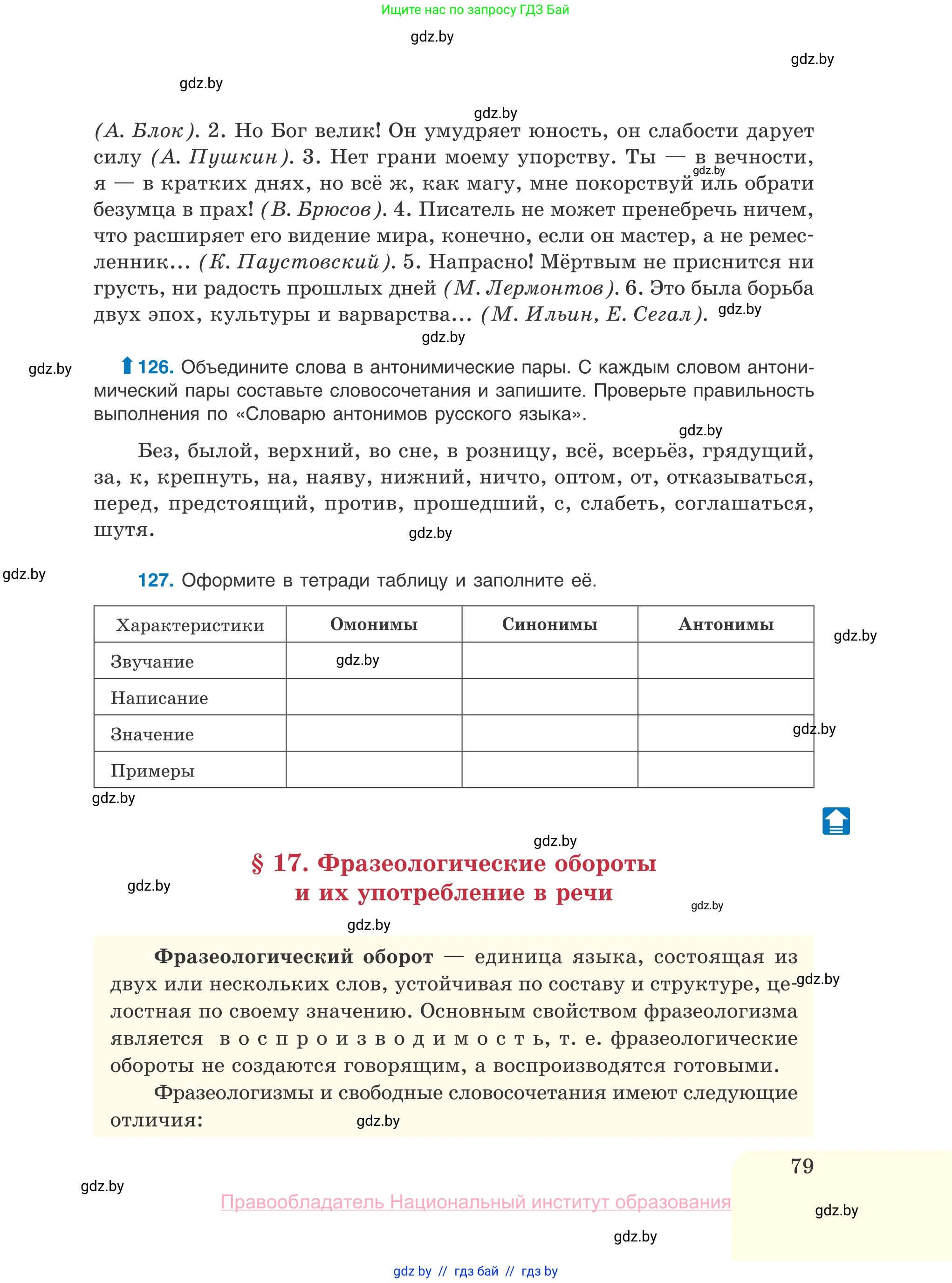 Русский язык, 10 класс Учебник, авторы: Леонович Валентина Леонидовна, Саникович Валентина Александровна, Литвинко Франя Михайловна, Волынец Татьяна Николаевна, Долбик Елена Евгеньевна, Малецкая М И, Мурина Лариса Александровна, Таяновская И В, издательство Национальный институт образования, Минск, 2020, страница 79