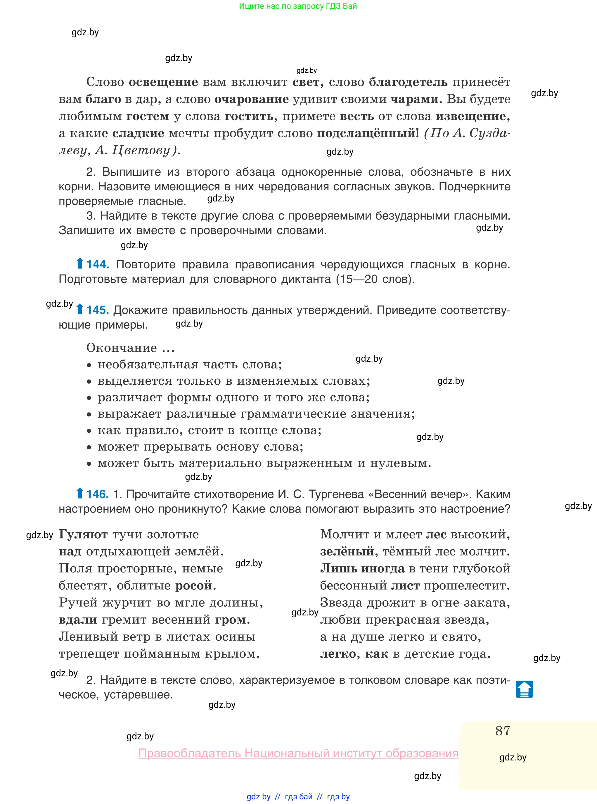 Русский язык, 10 класс Учебник, авторы: Леонович Валентина Леонидовна, Саникович Валентина Александровна, Литвинко Франя Михайловна, Волынец Татьяна Николаевна, Долбик Елена Евгеньевна, Малецкая М И, Мурина Лариса Александровна, Таяновская И В, издательство Национальный институт образования, Минск, 2020, страница 87