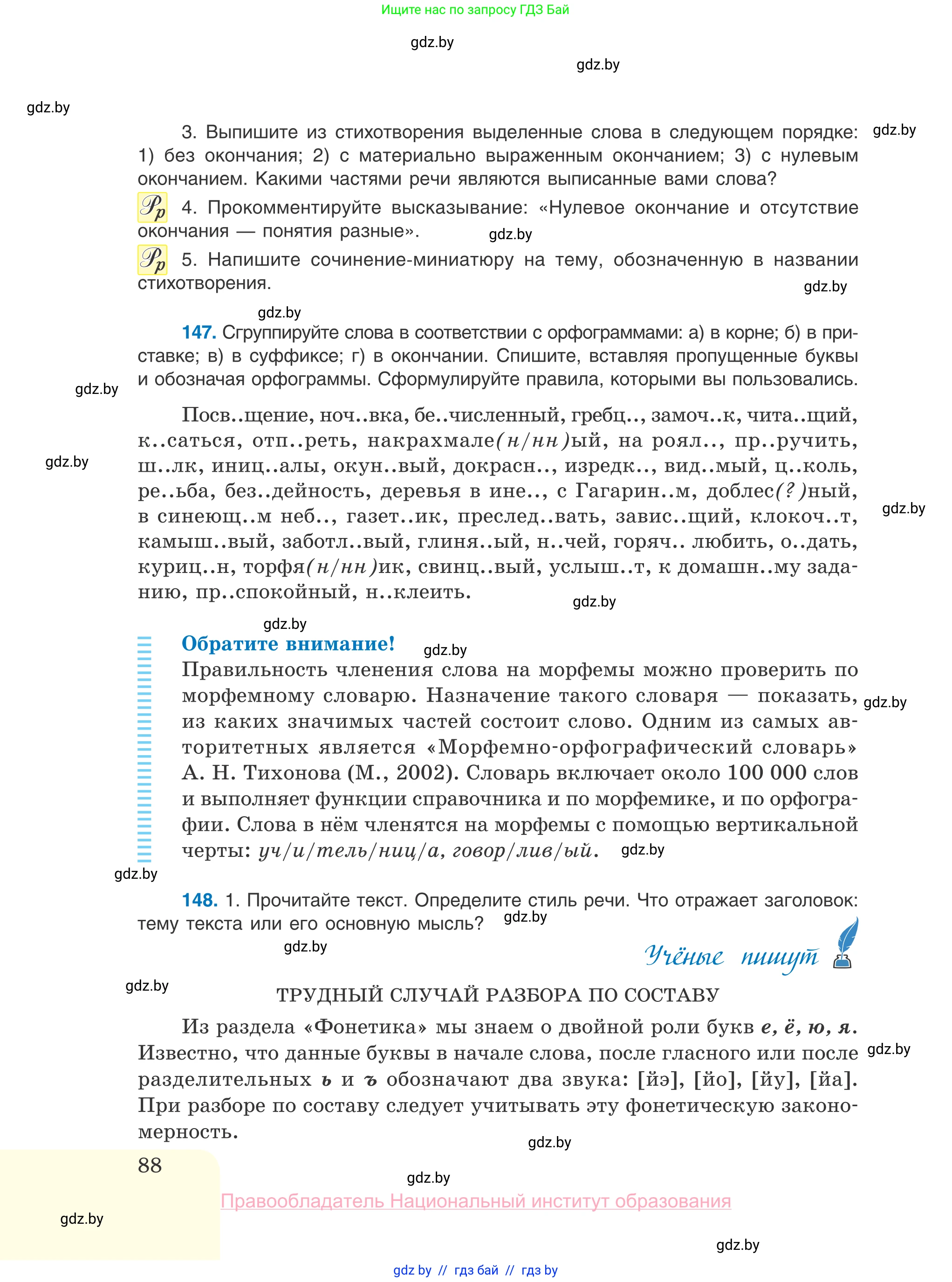 Русский язык, 10 класс Учебник, авторы: Леонович Валентина Леонидовна, Саникович Валентина Александровна, Литвинко Франя Михайловна, Волынец Татьяна Николаевна, Долбик Елена Евгеньевна, Малецкая М И, Мурина Лариса Александровна, Таяновская И В, издательство Национальный институт образования, Минск, 2020, страница 88