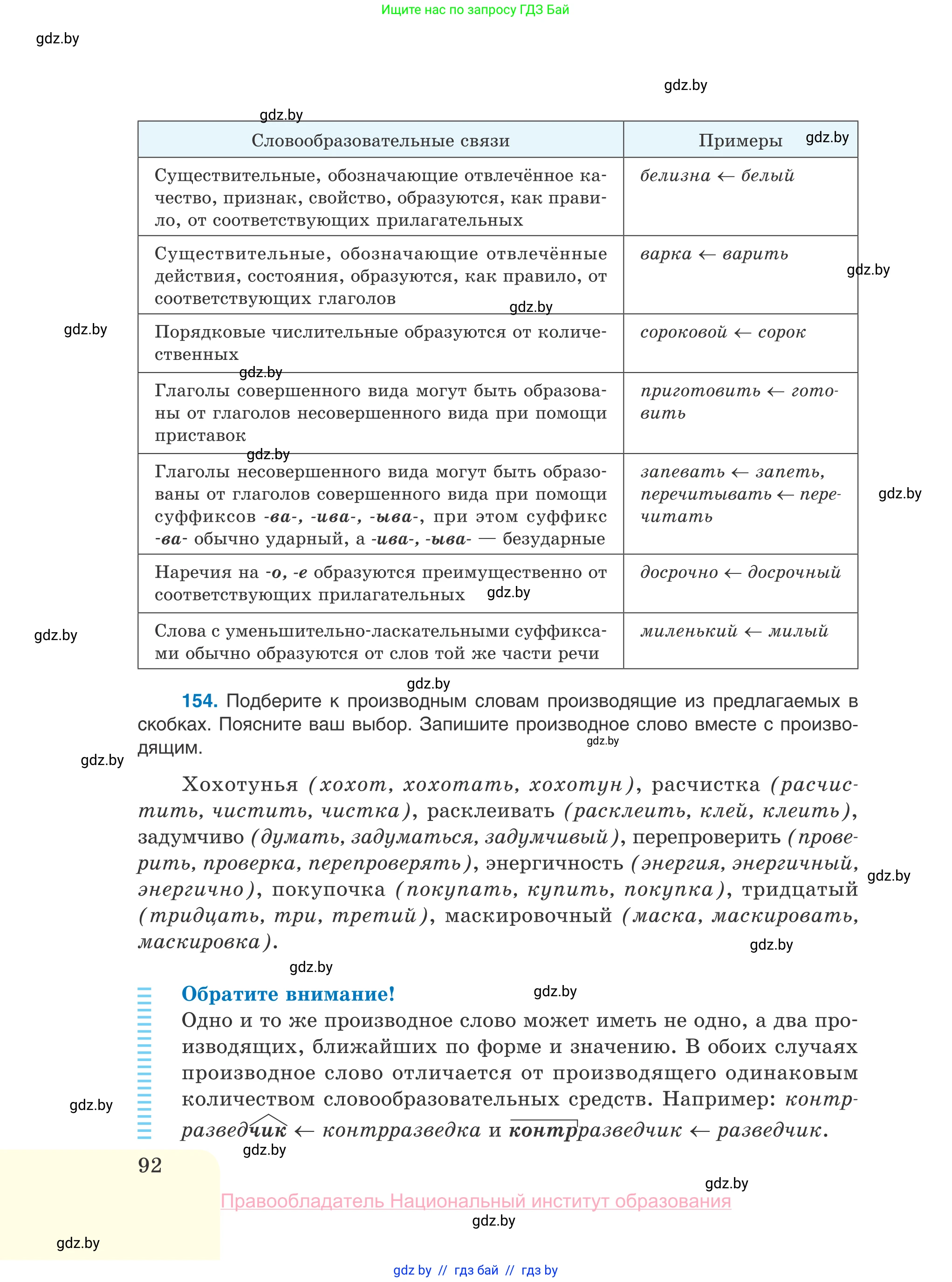 Русский язык, 10 класс Учебник, авторы: Леонович Валентина Леонидовна, Саникович Валентина Александровна, Литвинко Франя Михайловна, Волынец Татьяна Николаевна, Долбик Елена Евгеньевна, Малецкая М И, Мурина Лариса Александровна, Таяновская И В, издательство Национальный институт образования, Минск, 2020, страница 92