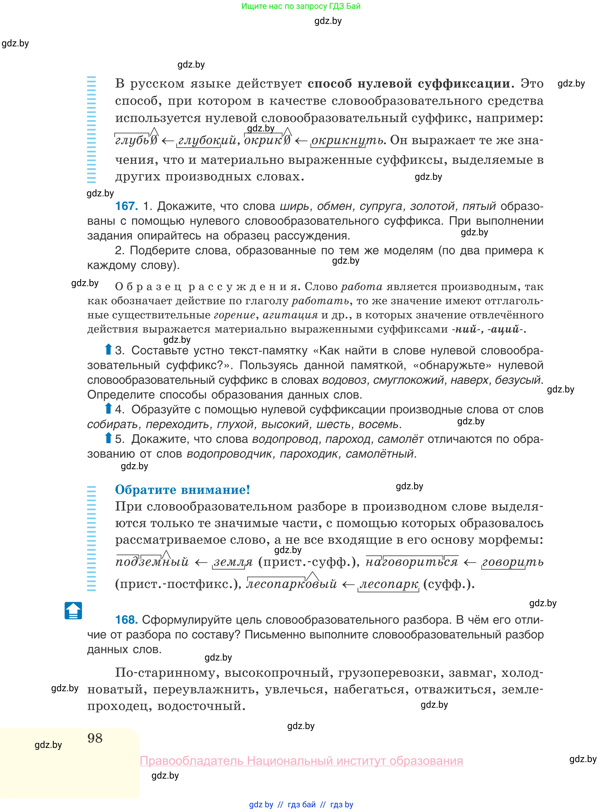 Русский язык, 10 класс Учебник, авторы: Леонович Валентина Леонидовна, Саникович Валентина Александровна, Литвинко Франя Михайловна, Волынец Татьяна Николаевна, Долбик Елена Евгеньевна, Малецкая М И, Мурина Лариса Александровна, Таяновская И В, издательство Национальный институт образования, Минск, 2020, страница 98