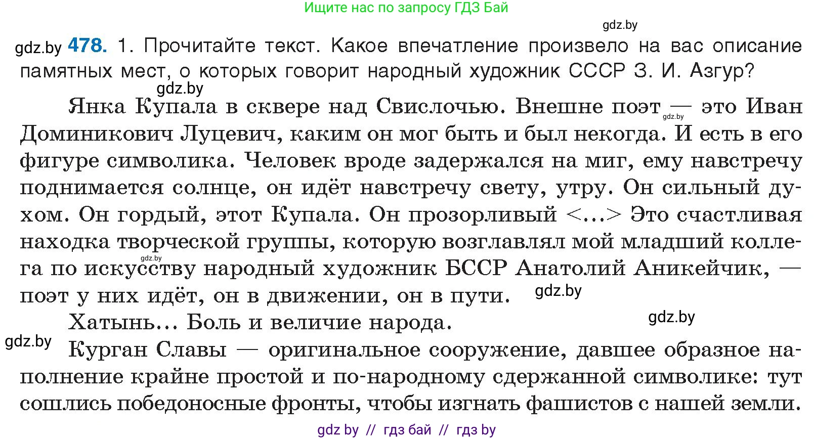Русский язык, 10 класс Учебник, авторы: Леонович Валентина Леонидовна, Саникович Валентина Александровна, Литвинко Франя Михайловна, Волынец Татьяна Николаевна, Долбик Елена Евгеньевна, Малецкая М И, Мурина Лариса Александровна, Таяновская И В, издательство Национальный институт образования, Минск, 2020, страница 266, номер 478, Условие