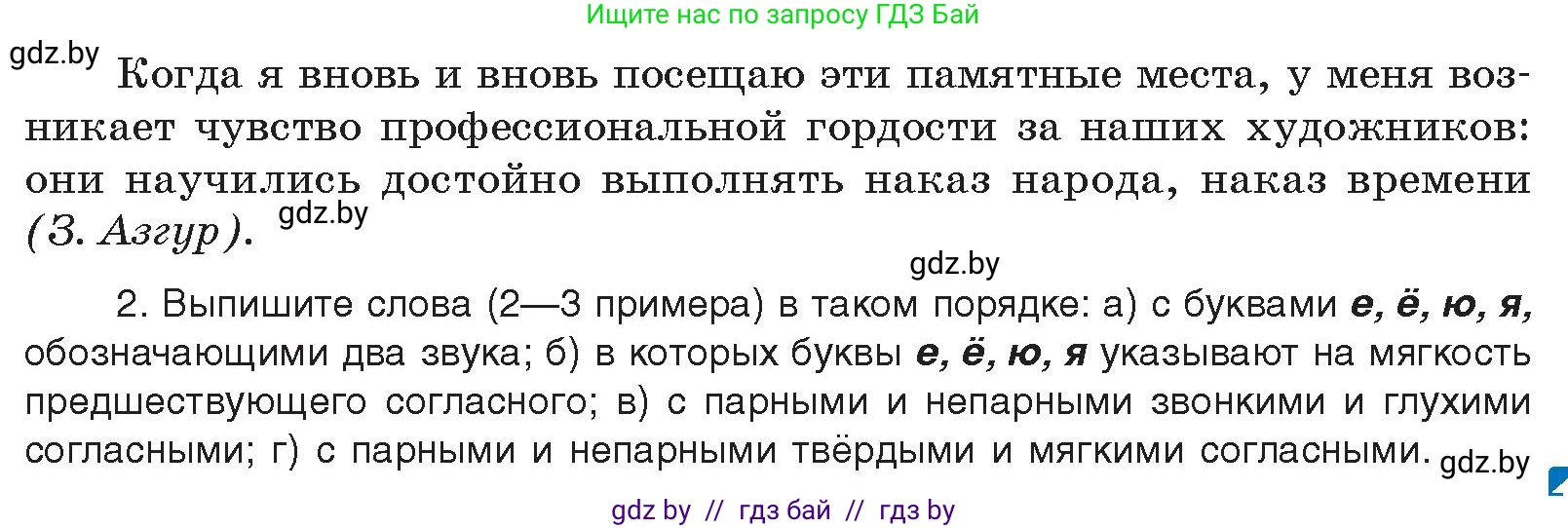 Русский язык, 10 класс Учебник, авторы: Леонович Валентина Леонидовна, Саникович Валентина Александровна, Литвинко Франя Михайловна, Волынец Татьяна Николаевна, Долбик Елена Евгеньевна, Малецкая М И, Мурина Лариса Александровна, Таяновская И В, издательство Национальный институт образования, Минск, 2020, страница 266, номер 478, Условие (продолжение 2)