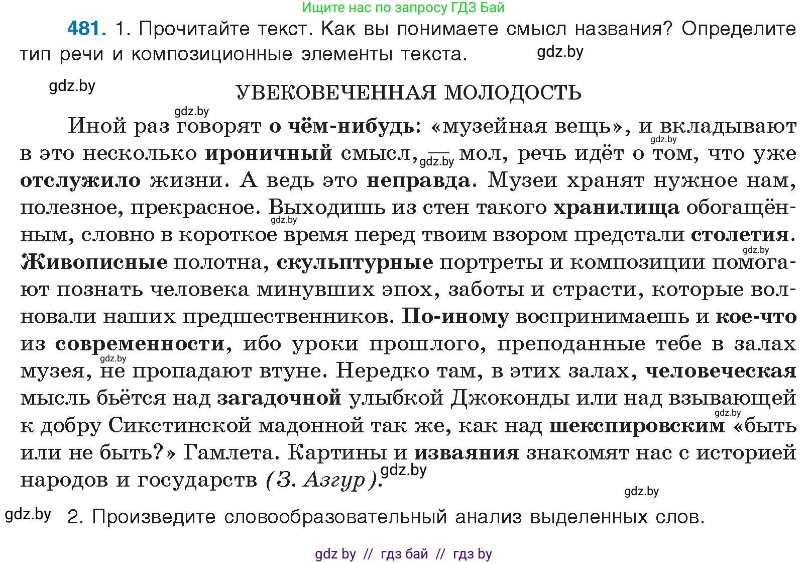 Русский язык, 10 класс Учебник, авторы: Леонович Валентина Леонидовна, Саникович Валентина Александровна, Литвинко Франя Михайловна, Волынец Татьяна Николаевна, Долбик Елена Евгеньевна, Малецкая М И, Мурина Лариса Александровна, Таяновская И В, издательство Национальный институт образования, Минск, 2020, страница 268, номер 481, Условие