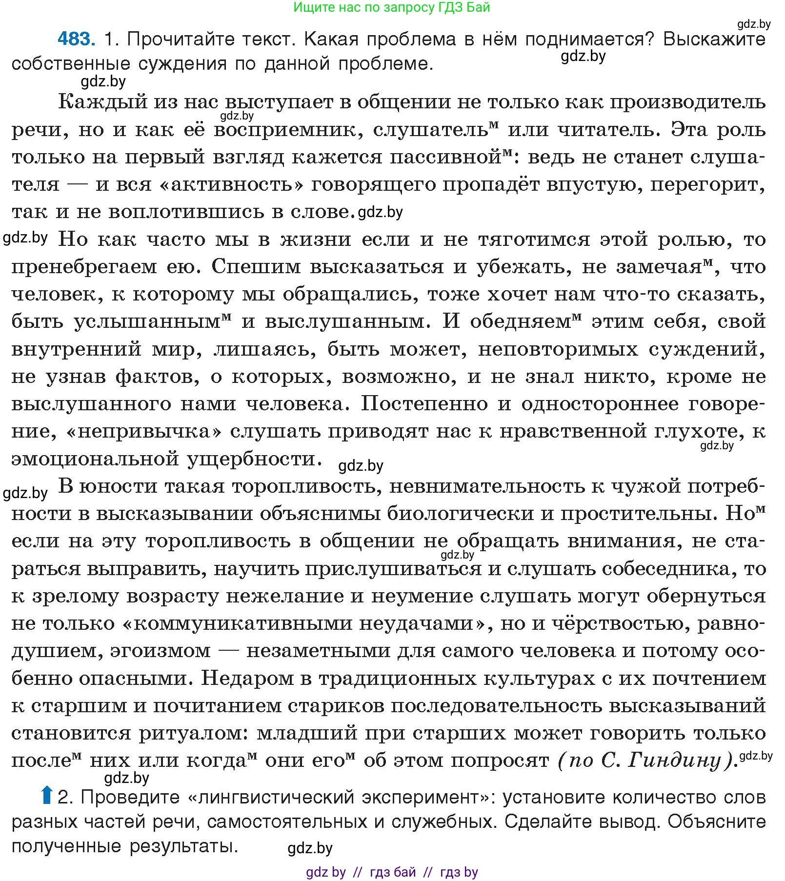 Русский язык, 10 класс Учебник, авторы: Леонович Валентина Леонидовна, Саникович Валентина Александровна, Литвинко Франя Михайловна, Волынец Татьяна Николаевна, Долбик Елена Евгеньевна, Малецкая М И, Мурина Лариса Александровна, Таяновская И В, издательство Национальный институт образования, Минск, 2020, страница 270, номер 483, Условие