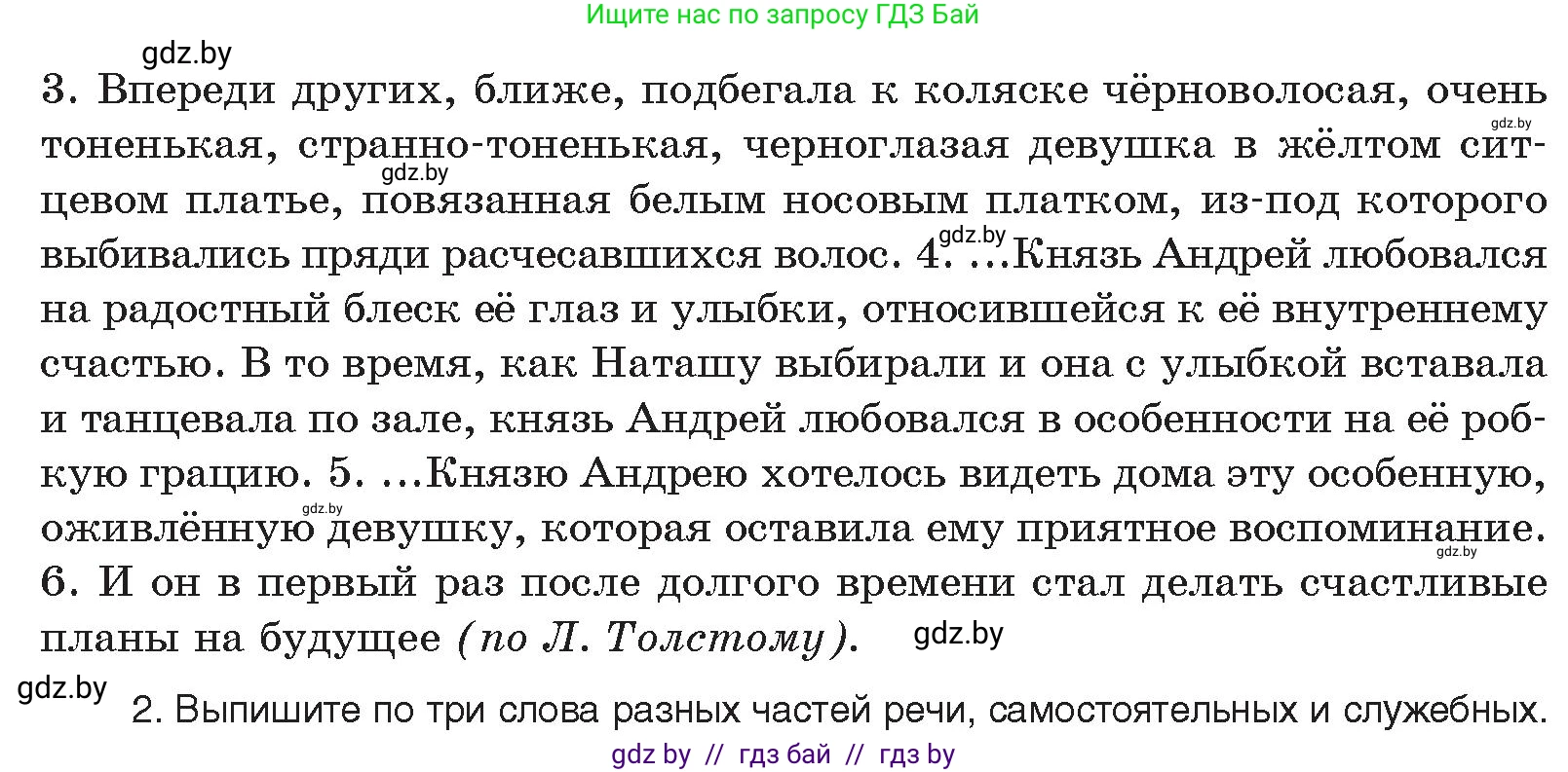 Русский язык, 10 класс Учебник, авторы: Леонович Валентина Леонидовна, Саникович Валентина Александровна, Литвинко Франя Михайловна, Волынец Татьяна Николаевна, Долбик Елена Евгеньевна, Малецкая М И, Мурина Лариса Александровна, Таяновская И В, издательство Национальный институт образования, Минск, 2020, страница 270, номер 484, Условие (продолжение 2)
