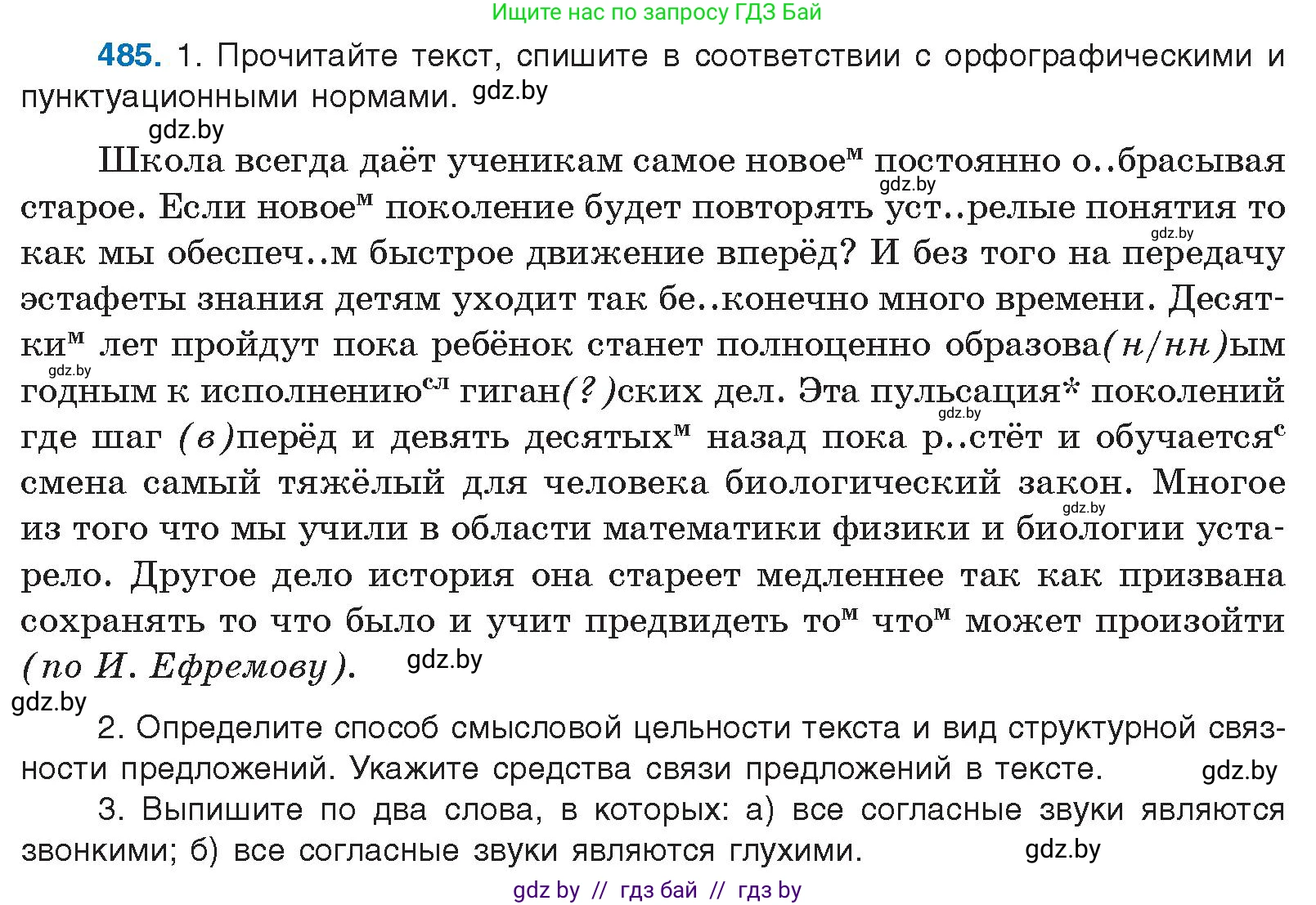 Русский язык, 10 класс Учебник, авторы: Леонович Валентина Леонидовна, Саникович Валентина Александровна, Литвинко Франя Михайловна, Волынец Татьяна Николаевна, Долбик Елена Евгеньевна, Малецкая М И, Мурина Лариса Александровна, Таяновская И В, издательство Национальный институт образования, Минск, 2020, страница 271, номер 485, Условие