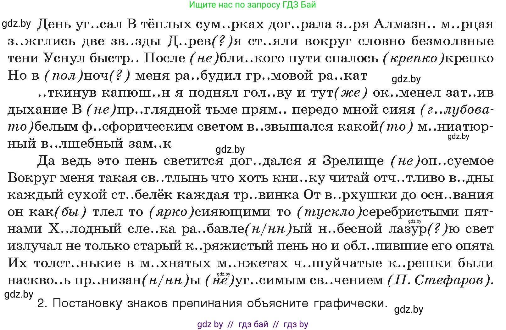 Русский язык, 10 класс Учебник, авторы: Леонович Валентина Леонидовна, Саникович Валентина Александровна, Литвинко Франя Михайловна, Волынец Татьяна Николаевна, Долбик Елена Евгеньевна, Малецкая М И, Мурина Лариса Александровна, Таяновская И В, издательство Национальный институт образования, Минск, 2020, страница 271, номер 486, Условие (продолжение 2)