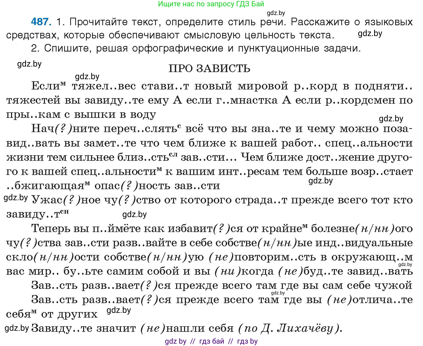 Русский язык, 10 класс Учебник, авторы: Леонович Валентина Леонидовна, Саникович Валентина Александровна, Литвинко Франя Михайловна, Волынец Татьяна Николаевна, Долбик Елена Евгеньевна, Малецкая М И, Мурина Лариса Александровна, Таяновская И В, издательство Национальный институт образования, Минск, 2020, страница 272, номер 487, Условие