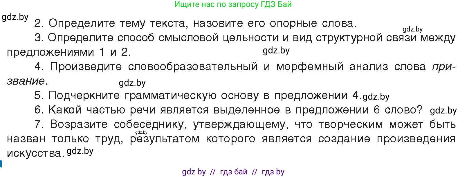 Русский язык, 10 класс Учебник, авторы: Леонович Валентина Леонидовна, Саникович Валентина Александровна, Литвинко Франя Михайловна, Волынец Татьяна Николаевна, Долбик Елена Евгеньевна, Малецкая М И, Мурина Лариса Александровна, Таяновская И В, издательство Национальный институт образования, Минск, 2020, страница 273, номер 489, Условие (продолжение 2)