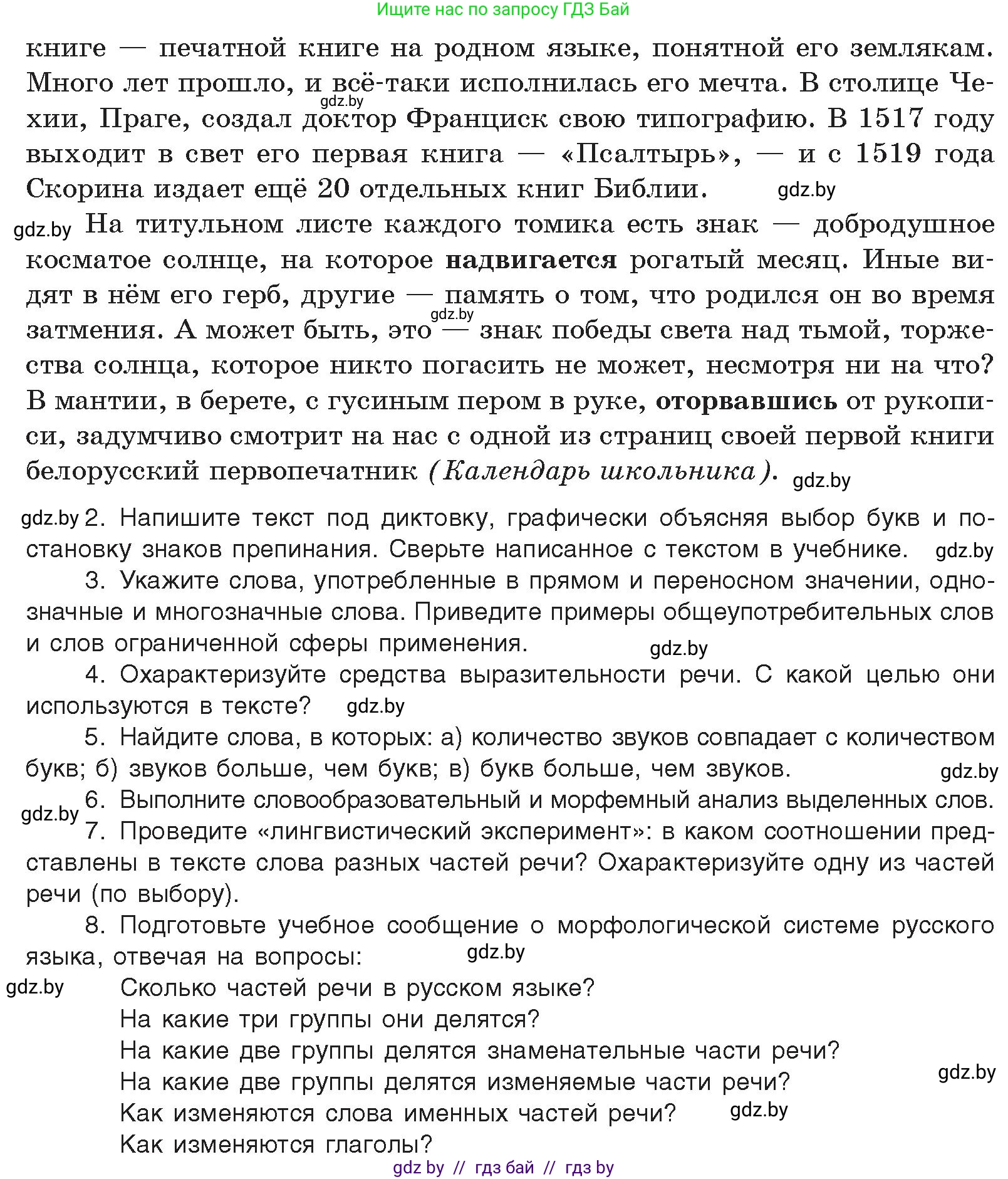 Русский язык, 10 класс Учебник, авторы: Леонович Валентина Леонидовна, Саникович Валентина Александровна, Литвинко Франя Михайловна, Волынец Татьяна Николаевна, Долбик Елена Евгеньевна, Малецкая М И, Мурина Лариса Александровна, Таяновская И В, издательство Национальный институт образования, Минск, 2020, страница 274, номер 491, Условие (продолжение 2)