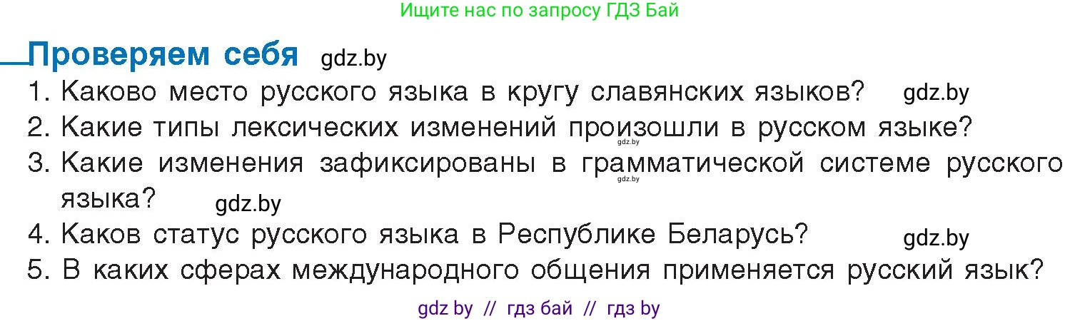 Русский язык, 10 класс Учебник, авторы: Леонович Валентина Леонидовна, Саникович Валентина Александровна, Литвинко Франя Михайловна, Волынец Татьяна Николаевна, Долбик Елена Евгеньевна, Малецкая М И, Мурина Лариса Александровна, Таяновская И В, издательство Национальный институт образования, Минск, 2020, страница 22, Условие