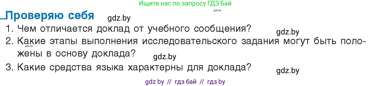 Русский язык, 10 класс Учебник, авторы: Леонович Валентина Леонидовна, Саникович Валентина Александровна, Литвинко Франя Михайловна, Волынец Татьяна Николаевна, Долбик Елена Евгеньевна, Малецкая М И, Мурина Лариса Александровна, Таяновская И В, издательство Национальный институт образования, Минск, 2020, страница 162, Условие