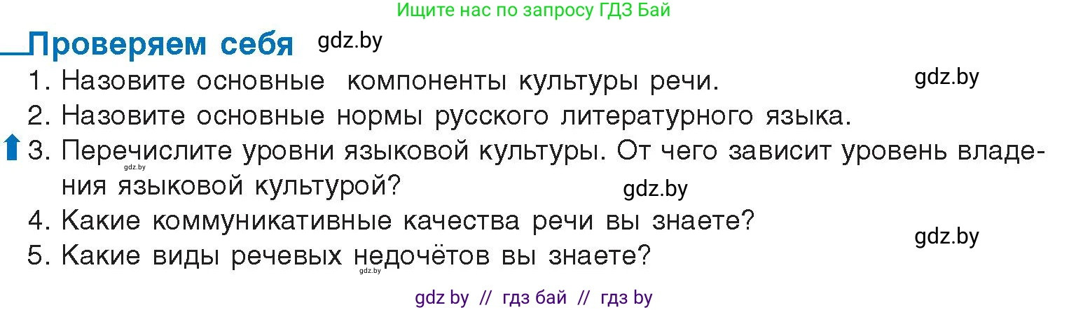 Русский язык, 10 класс Учебник, авторы: Леонович Валентина Леонидовна, Саникович Валентина Александровна, Литвинко Франя Михайловна, Волынец Татьяна Николаевна, Долбик Елена Евгеньевна, Малецкая М И, Мурина Лариса Александровна, Таяновская И В, издательство Национальный институт образования, Минск, 2020, страница 41, Условие