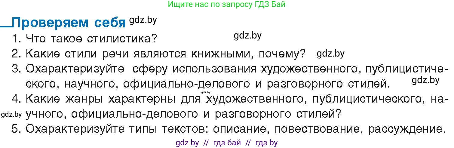 Русский язык, 10 класс Учебник, авторы: Леонович Валентина Леонидовна, Саникович Валентина Александровна, Литвинко Франя Михайловна, Волынец Татьяна Николаевна, Долбик Елена Евгеньевна, Малецкая М И, Мурина Лариса Александровна, Таяновская И В, издательство Национальный институт образования, Минск, 2020, страница 46, Условие