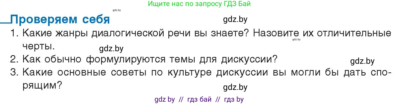 Русский язык, 10 класс Учебник, авторы: Леонович Валентина Леонидовна, Саникович Валентина Александровна, Литвинко Франя Михайловна, Волынец Татьяна Николаевна, Долбик Елена Евгеньевна, Малецкая М И, Мурина Лариса Александровна, Таяновская И В, издательство Национальный институт образования, Минск, 2020, страница 56, Условие