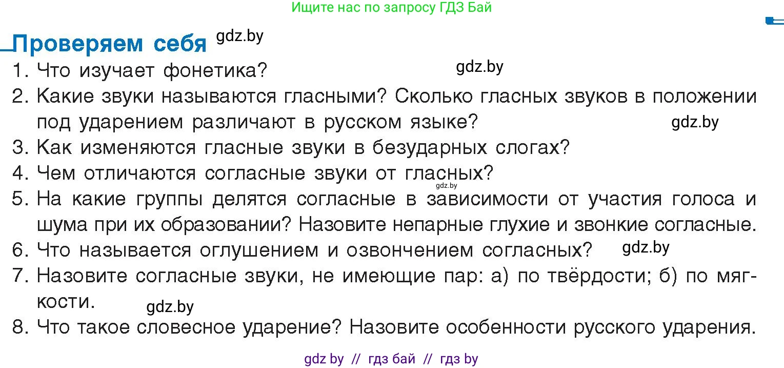 Русский язык, 10 класс Учебник, авторы: Леонович Валентина Леонидовна, Саникович Валентина Александровна, Литвинко Франя Михайловна, Волынец Татьяна Николаевна, Долбик Елена Евгеньевна, Малецкая М И, Мурина Лариса Александровна, Таяновская И В, издательство Национальный институт образования, Минск, 2020, страница 67, Условие
