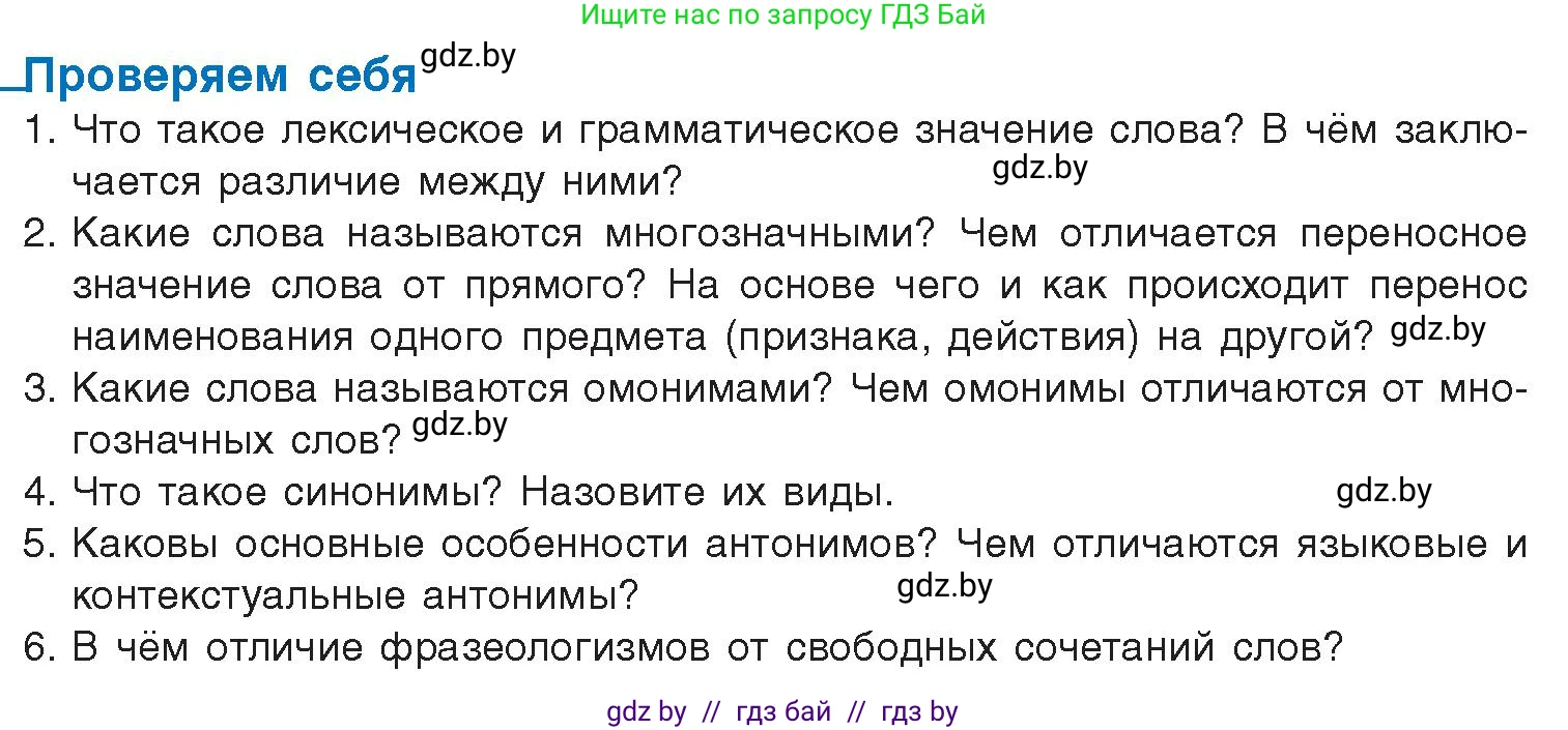 Русский язык, 10 класс Учебник, авторы: Леонович Валентина Леонидовна, Саникович Валентина Александровна, Литвинко Франя Михайловна, Волынец Татьяна Николаевна, Долбик Елена Евгеньевна, Малецкая М И, Мурина Лариса Александровна, Таяновская И В, издательство Национальный институт образования, Минск, 2020, страница 82, Условие