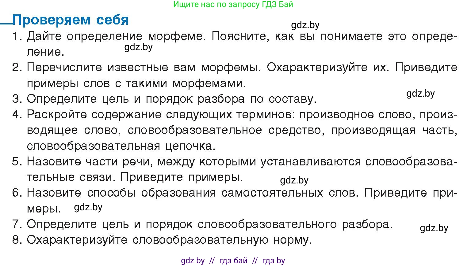 Русский язык, 10 класс Учебник, авторы: Леонович Валентина Леонидовна, Саникович Валентина Александровна, Литвинко Франя Михайловна, Волынец Татьяна Николаевна, Долбик Елена Евгеньевна, Малецкая М И, Мурина Лариса Александровна, Таяновская И В, издательство Национальный институт образования, Минск, 2020, страница 101, Условие
