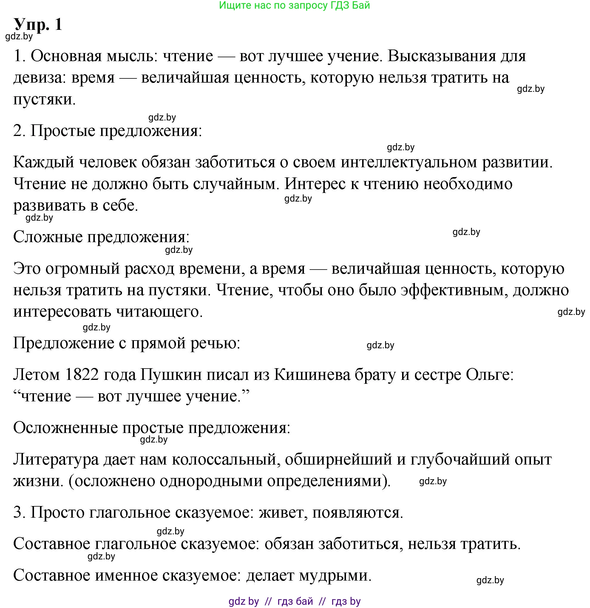Русский язык, 10 класс Учебник, авторы: Леонович Валентина Леонидовна, Саникович Валентина Александровна, Литвинко Франя Михайловна, Волынец Татьяна Николаевна, Долбик Елена Евгеньевна, Малецкая М И, Мурина Лариса Александровна, Таяновская И В, издательство Национальный институт образования, Минск, 2020, страница 3, номер 1, Решение