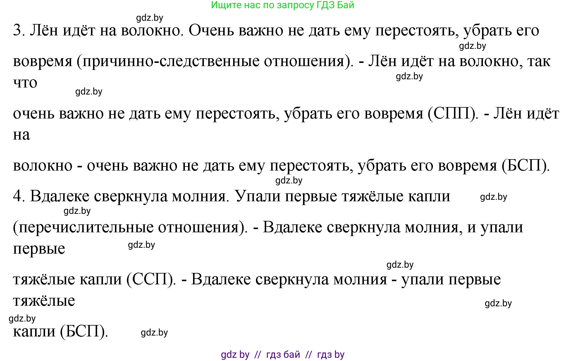 Русский язык, 10 класс Учебник, авторы: Леонович Валентина Леонидовна, Саникович Валентина Александровна, Литвинко Франя Михайловна, Волынец Татьяна Николаевна, Долбик Елена Евгеньевна, Малецкая М И, Мурина Лариса Александровна, Таяновская И В, издательство Национальный институт образования, Минск, 2020, страница 9, номер 10, Решение (продолжение 2)