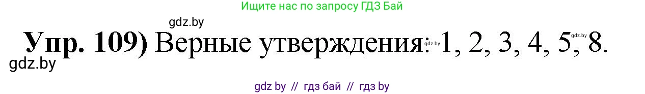 Русский язык, 10 класс Учебник, авторы: Леонович Валентина Леонидовна, Саникович Валентина Александровна, Литвинко Франя Михайловна, Волынец Татьяна Николаевна, Долбик Елена Евгеньевна, Малецкая М И, Мурина Лариса Александровна, Таяновская И В, издательство Национальный институт образования, Минск, 2020, страница 71, номер 109, Решение