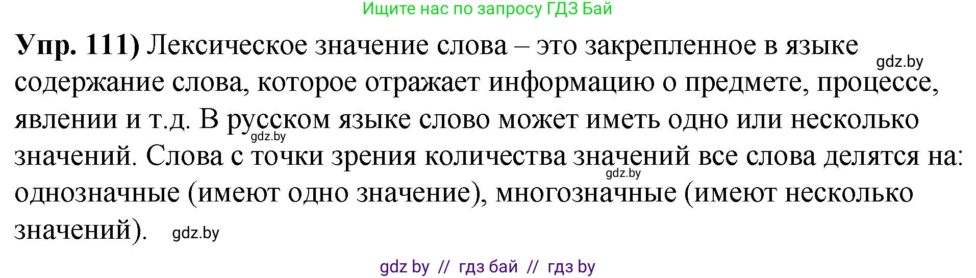 Русский язык, 10 класс Учебник, авторы: Леонович Валентина Леонидовна, Саникович Валентина Александровна, Литвинко Франя Михайловна, Волынец Татьяна Николаевна, Долбик Елена Евгеньевна, Малецкая М И, Мурина Лариса Александровна, Таяновская И В, издательство Национальный институт образования, Минск, 2020, страница 72, номер 111, Решение
