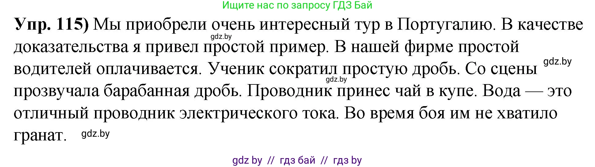 Русский язык, 10 класс Учебник, авторы: Леонович Валентина Леонидовна, Саникович Валентина Александровна, Литвинко Франя Михайловна, Волынец Татьяна Николаевна, Долбик Елена Евгеньевна, Малецкая М И, Мурина Лариса Александровна, Таяновская И В, издательство Национальный институт образования, Минск, 2020, страница 74, номер 115, Решение