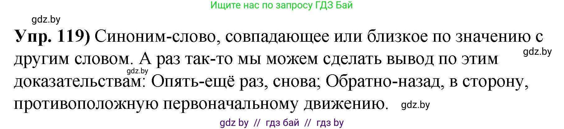 Русский язык, 10 класс Учебник, авторы: Леонович Валентина Леонидовна, Саникович Валентина Александровна, Литвинко Франя Михайловна, Волынец Татьяна Николаевна, Долбик Елена Евгеньевна, Малецкая М И, Мурина Лариса Александровна, Таяновская И В, издательство Национальный институт образования, Минск, 2020, страница 76, номер 119, Решение