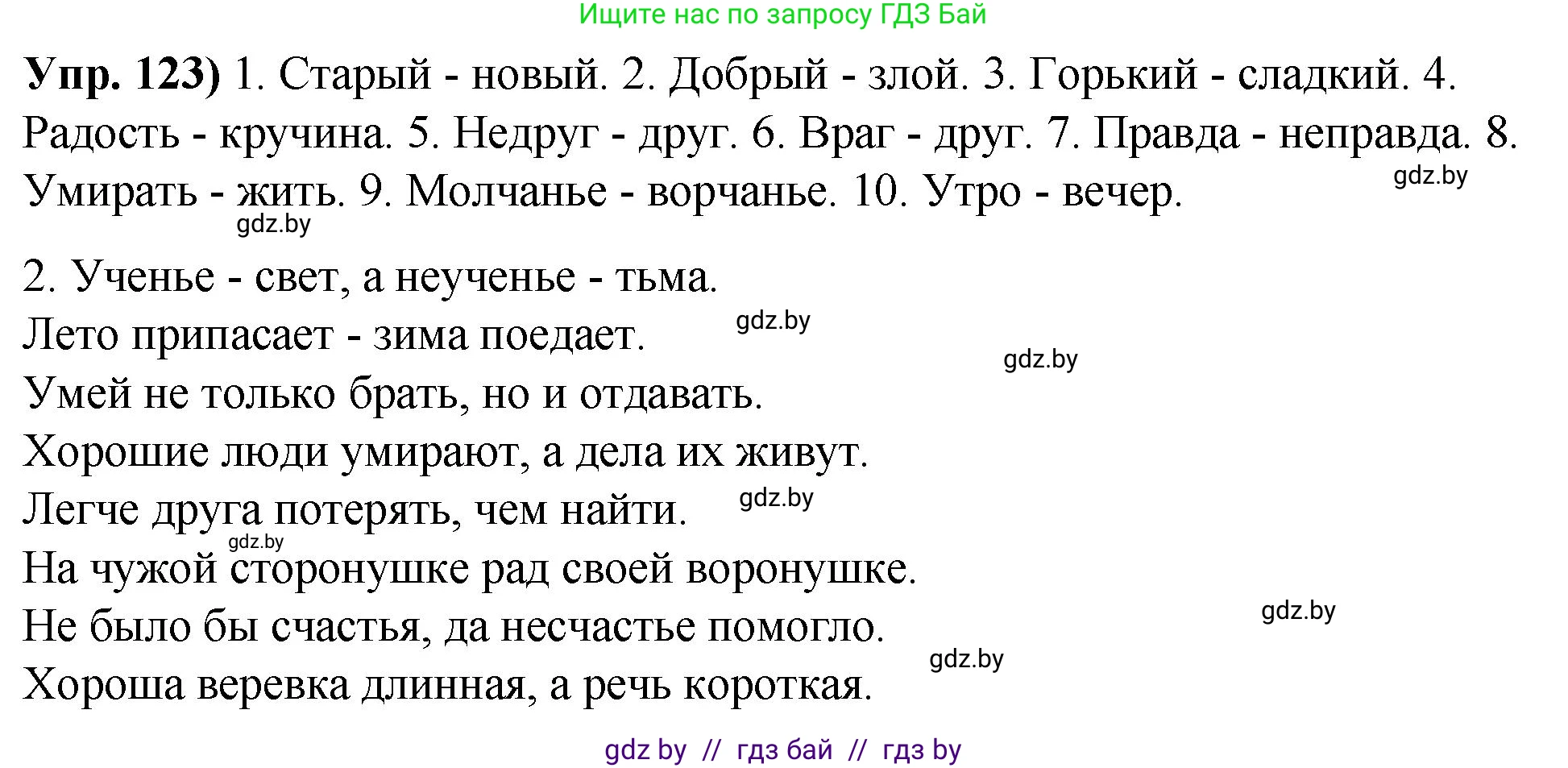 Русский язык, 10 класс Учебник, авторы: Леонович Валентина Леонидовна, Саникович Валентина Александровна, Литвинко Франя Михайловна, Волынец Татьяна Николаевна, Долбик Елена Евгеньевна, Малецкая М И, Мурина Лариса Александровна, Таяновская И В, издательство Национальный институт образования, Минск, 2020, страница 78, номер 123, Решение