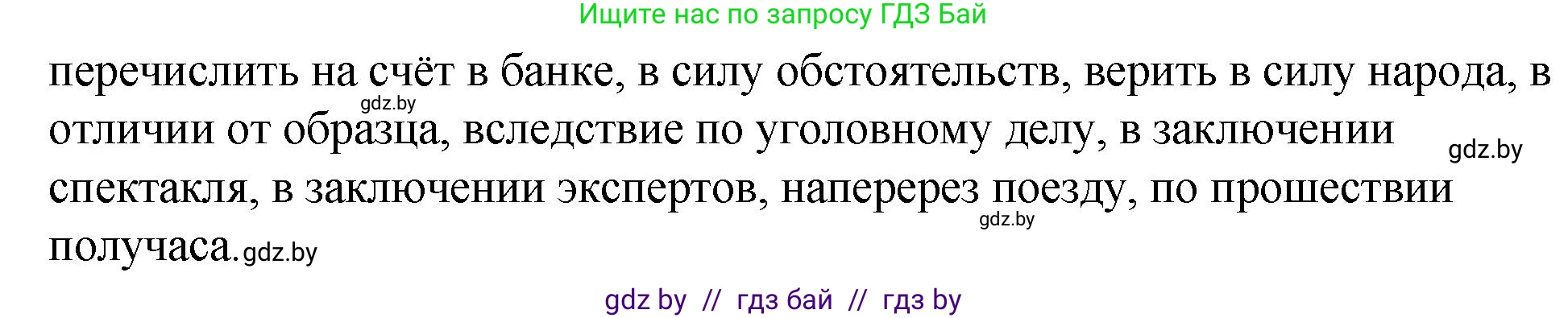 Русский язык, 10 класс Учебник, авторы: Леонович Валентина Леонидовна, Саникович Валентина Александровна, Литвинко Франя Михайловна, Волынец Татьяна Николаевна, Долбик Елена Евгеньевна, Малецкая М И, Мурина Лариса Александровна, Таяновская И В, издательство Национальный институт образования, Минск, 2020, страница 78, номер 124, Решение (продолжение 2)