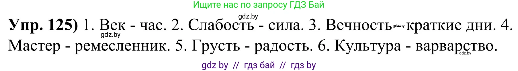 Русский язык, 10 класс Учебник, авторы: Леонович Валентина Леонидовна, Саникович Валентина Александровна, Литвинко Франя Михайловна, Волынец Татьяна Николаевна, Долбик Елена Евгеньевна, Малецкая М И, Мурина Лариса Александровна, Таяновская И В, издательство Национальный институт образования, Минск, 2020, страница 78, номер 125, Решение