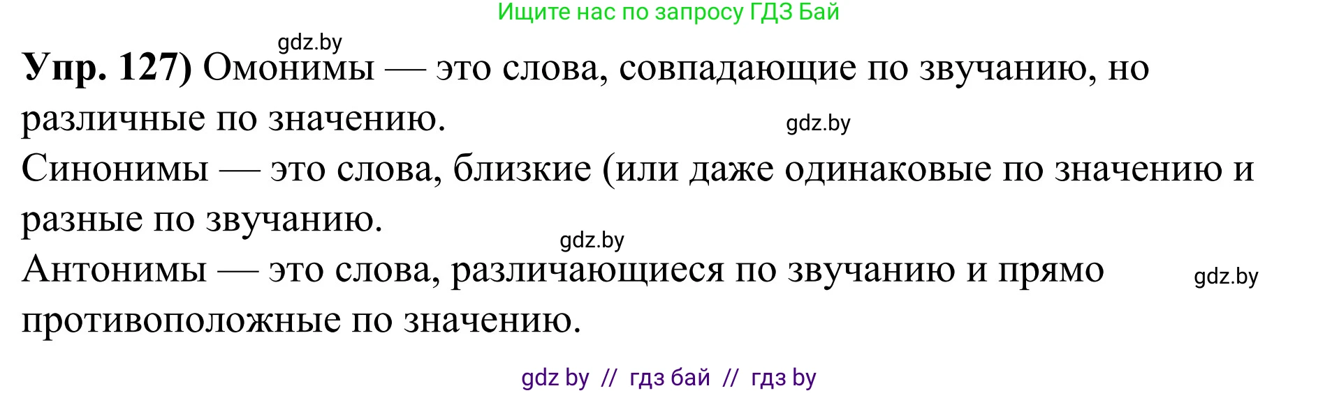 Русский язык, 10 класс Учебник, авторы: Леонович Валентина Леонидовна, Саникович Валентина Александровна, Литвинко Франя Михайловна, Волынец Татьяна Николаевна, Долбик Елена Евгеньевна, Малецкая М И, Мурина Лариса Александровна, Таяновская И В, издательство Национальный институт образования, Минск, 2020, страница 79, номер 127, Решение