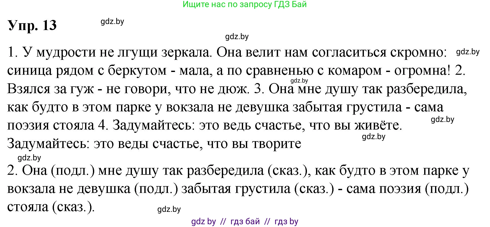 Русский язык, 10 класс Учебник, авторы: Леонович Валентина Леонидовна, Саникович Валентина Александровна, Литвинко Франя Михайловна, Волынец Татьяна Николаевна, Долбик Елена Евгеньевна, Малецкая М И, Мурина Лариса Александровна, Таяновская И В, издательство Национальный институт образования, Минск, 2020, страница 10, номер 13, Решение
