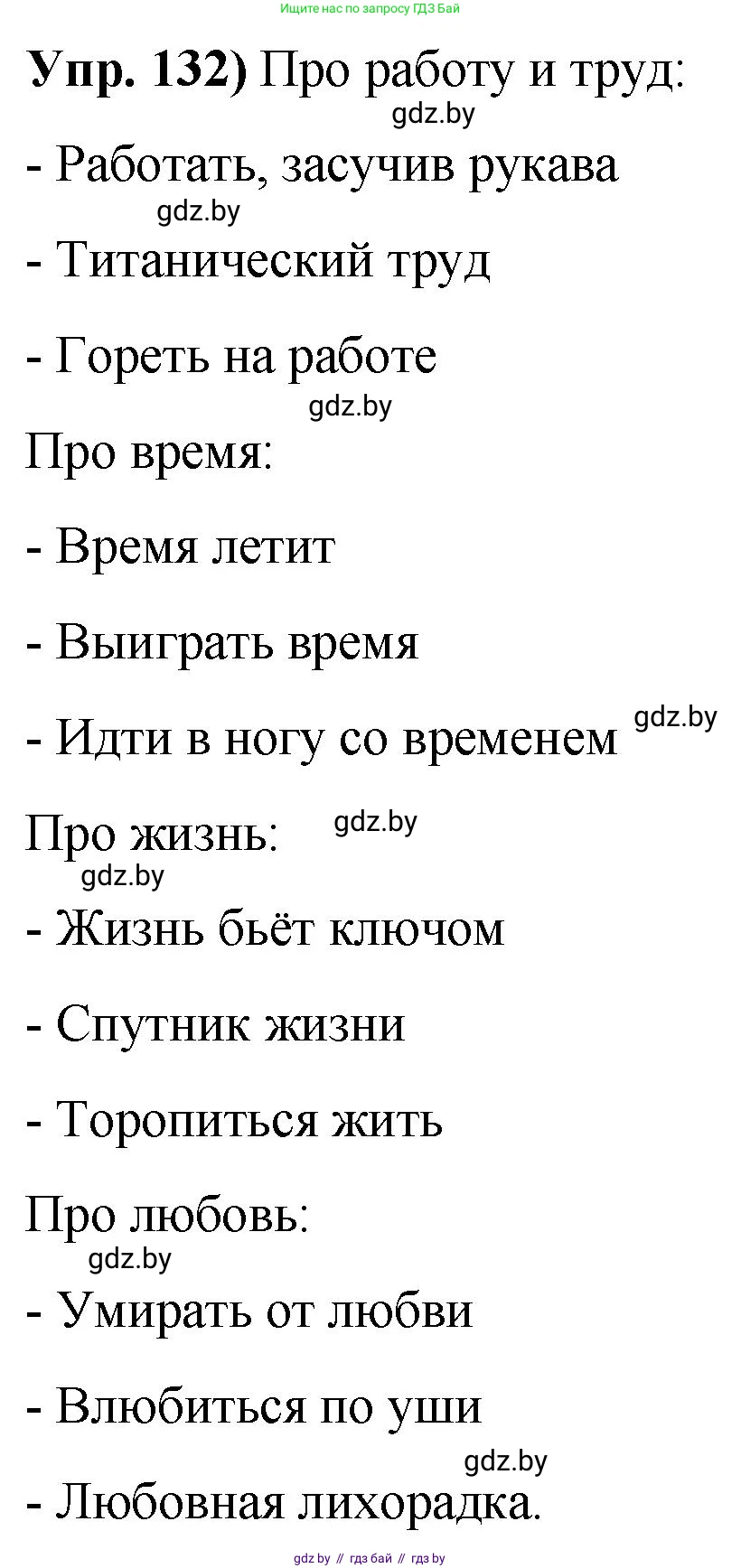 Русский язык, 10 класс Учебник, авторы: Леонович Валентина Леонидовна, Саникович Валентина Александровна, Литвинко Франя Михайловна, Волынец Татьяна Николаевна, Долбик Елена Евгеньевна, Малецкая М И, Мурина Лариса Александровна, Таяновская И В, издательство Национальный институт образования, Минск, 2020, страница 81, номер 132, Решение