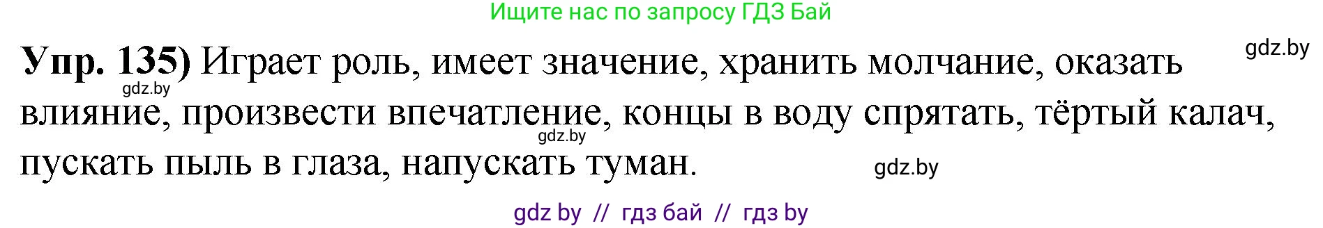 Русский язык, 10 класс Учебник, авторы: Леонович Валентина Леонидовна, Саникович Валентина Александровна, Литвинко Франя Михайловна, Волынец Татьяна Николаевна, Долбик Елена Евгеньевна, Малецкая М И, Мурина Лариса Александровна, Таяновская И В, издательство Национальный институт образования, Минск, 2020, страница 82, номер 135, Решение
