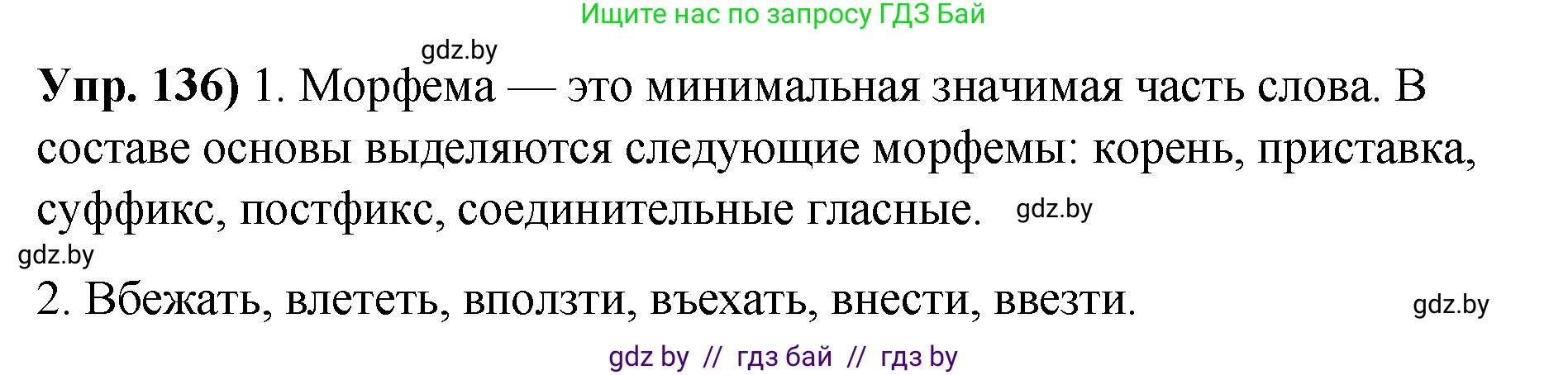 Русский язык, 10 класс Учебник, авторы: Леонович Валентина Леонидовна, Саникович Валентина Александровна, Литвинко Франя Михайловна, Волынец Татьяна Николаевна, Долбик Елена Евгеньевна, Малецкая М И, Мурина Лариса Александровна, Таяновская И В, издательство Национальный институт образования, Минск, 2020, страница 83, номер 136, Решение