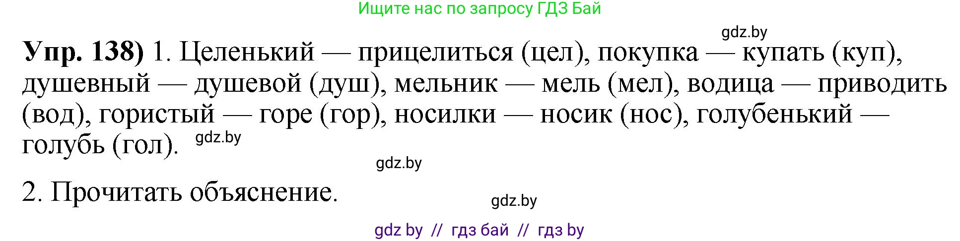 Русский язык, 10 класс Учебник, авторы: Леонович Валентина Леонидовна, Саникович Валентина Александровна, Литвинко Франя Михайловна, Волынец Татьяна Николаевна, Долбик Елена Евгеньевна, Малецкая М И, Мурина Лариса Александровна, Таяновская И В, издательство Национальный институт образования, Минск, 2020, страница 84, номер 138, Решение