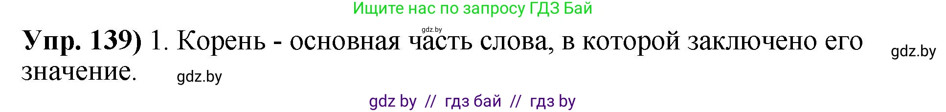 Русский язык, 10 класс Учебник, авторы: Леонович Валентина Леонидовна, Саникович Валентина Александровна, Литвинко Франя Михайловна, Волынец Татьяна Николаевна, Долбик Елена Евгеньевна, Малецкая М И, Мурина Лариса Александровна, Таяновская И В, издательство Национальный институт образования, Минск, 2020, страница 85, номер 139, Решение
