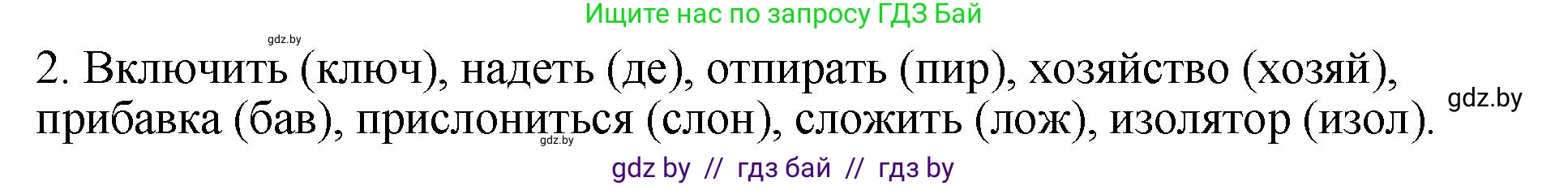 Русский язык, 10 класс Учебник, авторы: Леонович Валентина Леонидовна, Саникович Валентина Александровна, Литвинко Франя Михайловна, Волынец Татьяна Николаевна, Долбик Елена Евгеньевна, Малецкая М И, Мурина Лариса Александровна, Таяновская И В, издательство Национальный институт образования, Минск, 2020, страница 85, номер 139, Решение (продолжение 2)