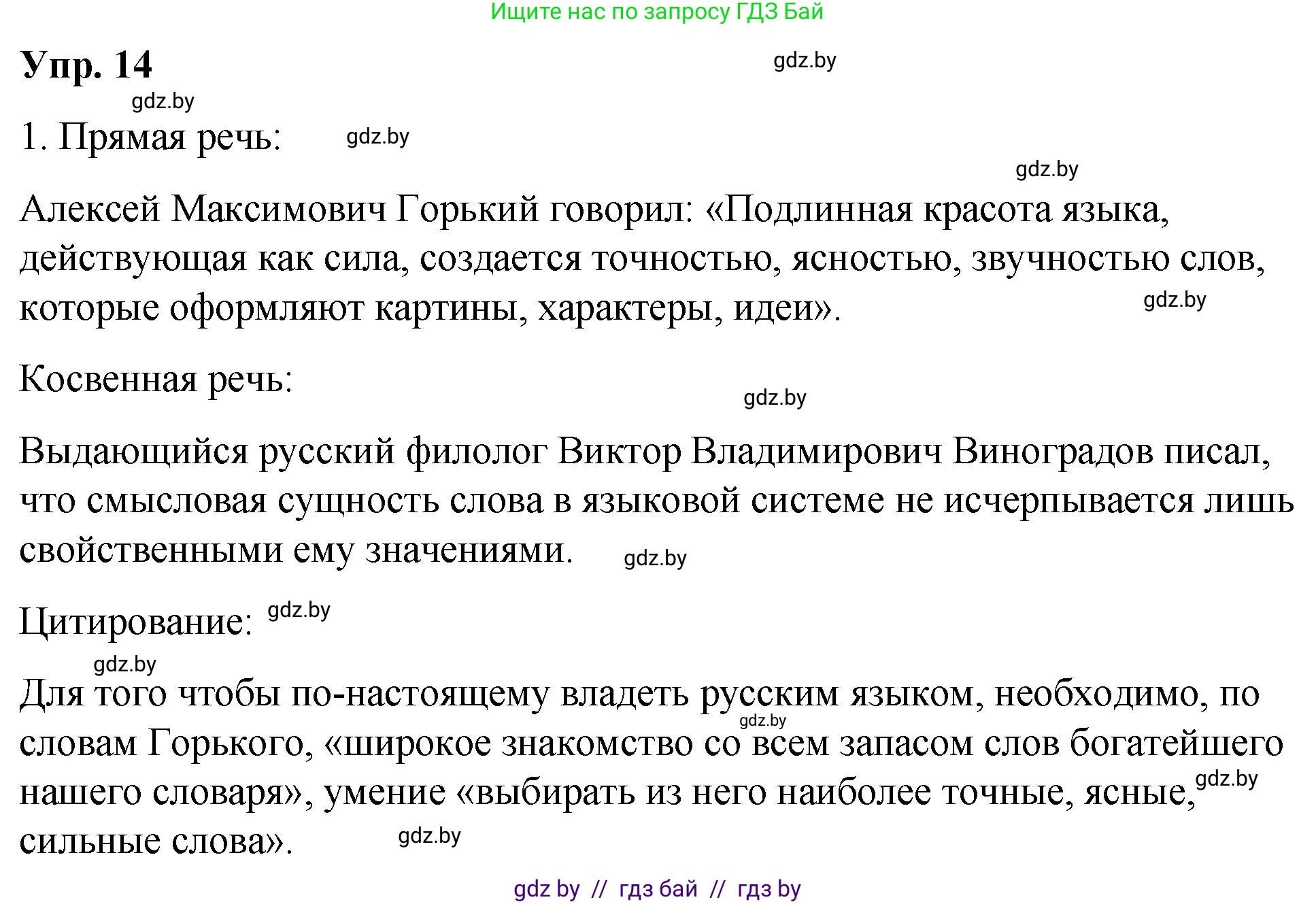 Русский язык, 10 класс Учебник, авторы: Леонович Валентина Леонидовна, Саникович Валентина Александровна, Литвинко Франя Михайловна, Волынец Татьяна Николаевна, Долбик Елена Евгеньевна, Малецкая М И, Мурина Лариса Александровна, Таяновская И В, издательство Национальный институт образования, Минск, 2020, страница 11, номер 14, Решение