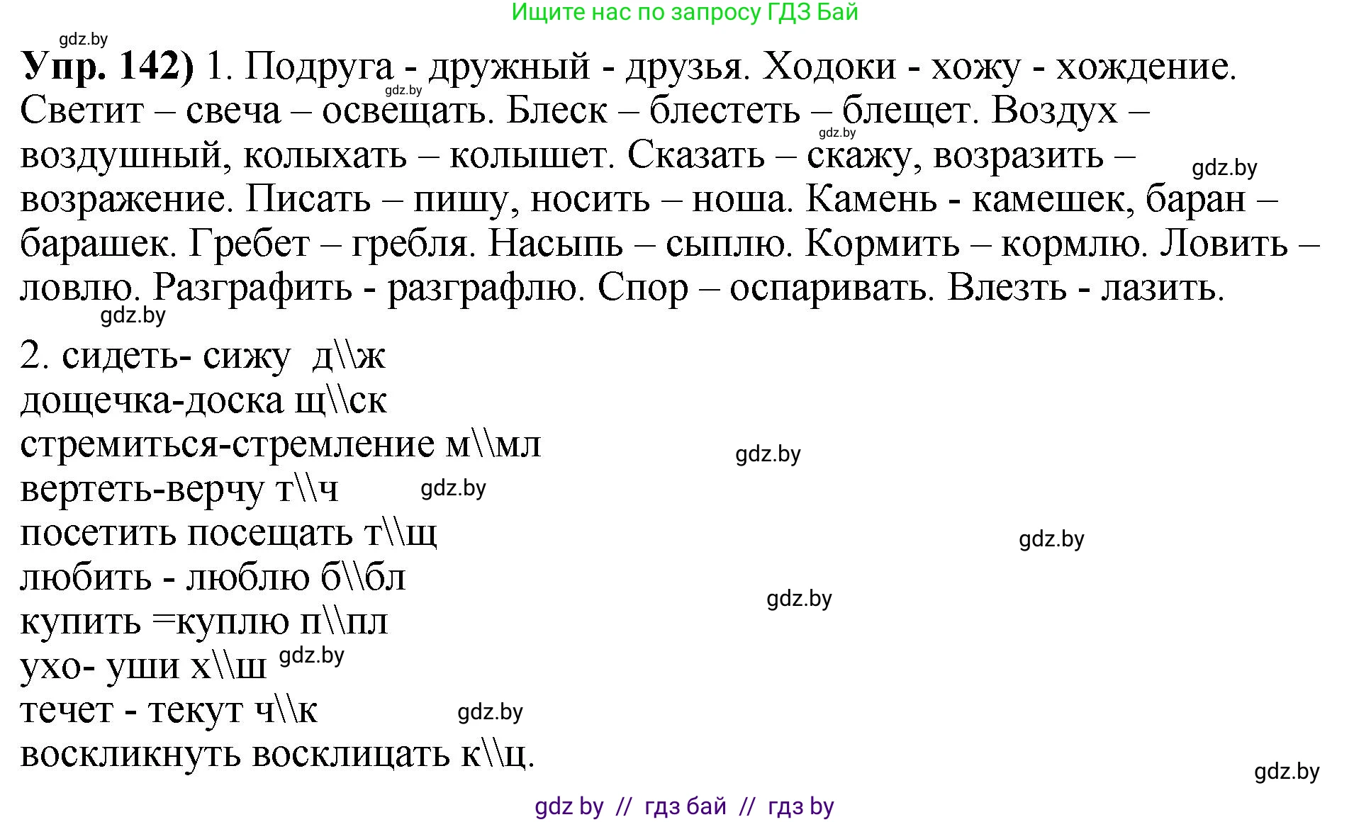 Русский язык, 10 класс Учебник, авторы: Леонович Валентина Леонидовна, Саникович Валентина Александровна, Литвинко Франя Михайловна, Волынец Татьяна Николаевна, Долбик Елена Евгеньевна, Малецкая М И, Мурина Лариса Александровна, Таяновская И В, издательство Национальный институт образования, Минск, 2020, страница 86, номер 142, Решение