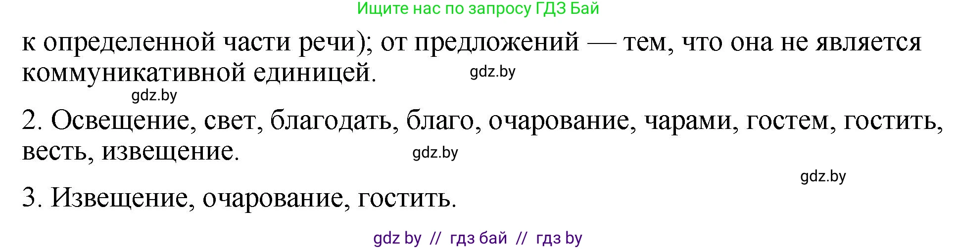Русский язык, 10 класс Учебник, авторы: Леонович Валентина Леонидовна, Саникович Валентина Александровна, Литвинко Франя Михайловна, Волынец Татьяна Николаевна, Долбик Елена Евгеньевна, Малецкая М И, Мурина Лариса Александровна, Таяновская И В, издательство Национальный институт образования, Минск, 2020, страница 86, номер 143, Решение (продолжение 2)